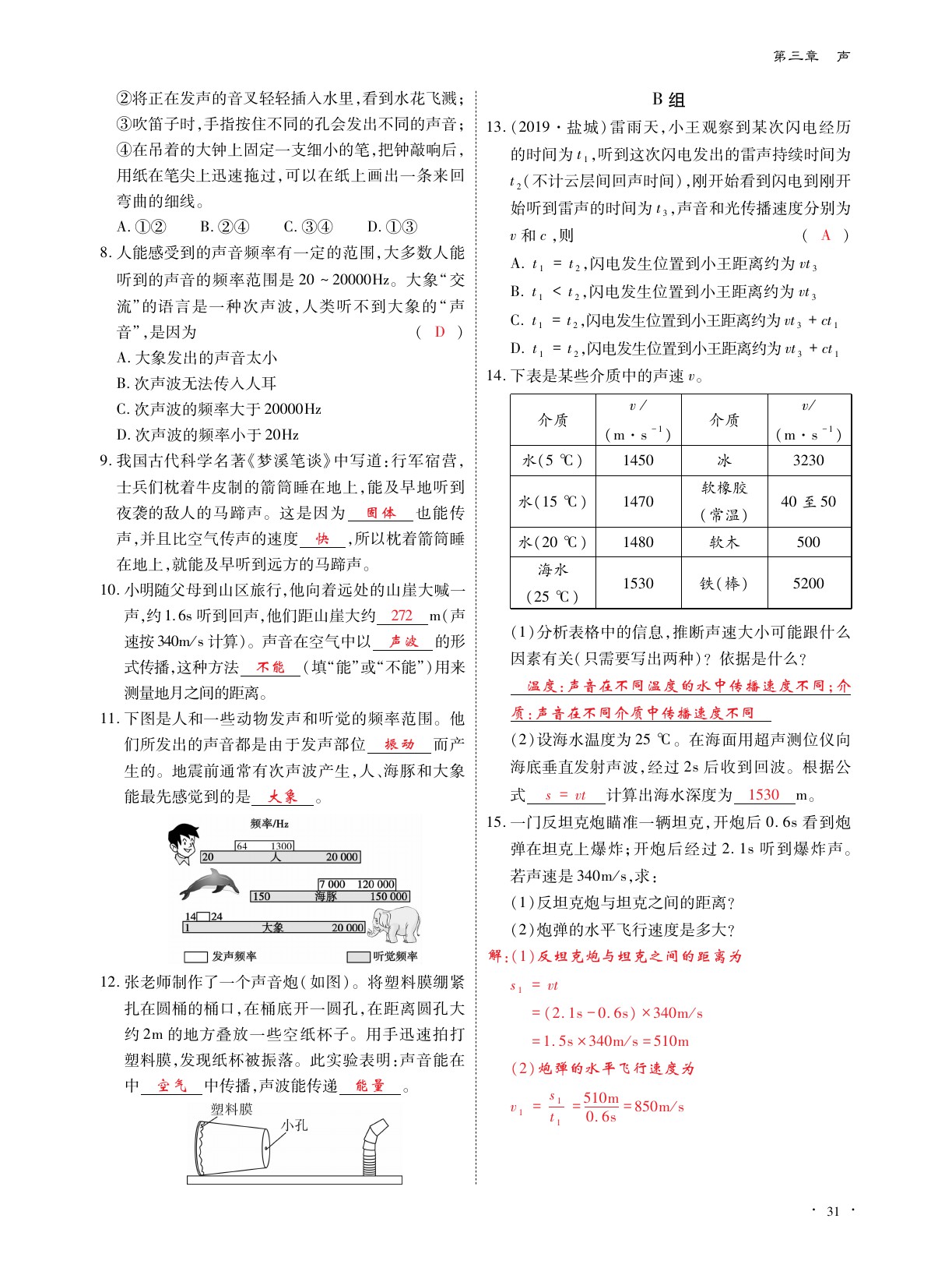 2020年优课堂给力A加八年级物理上册教科版 参考答案第31页