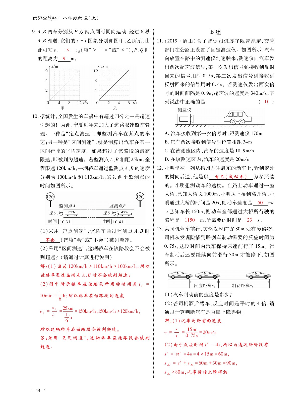 2020年优课堂给力A加八年级物理上册教科版 参考答案第14页