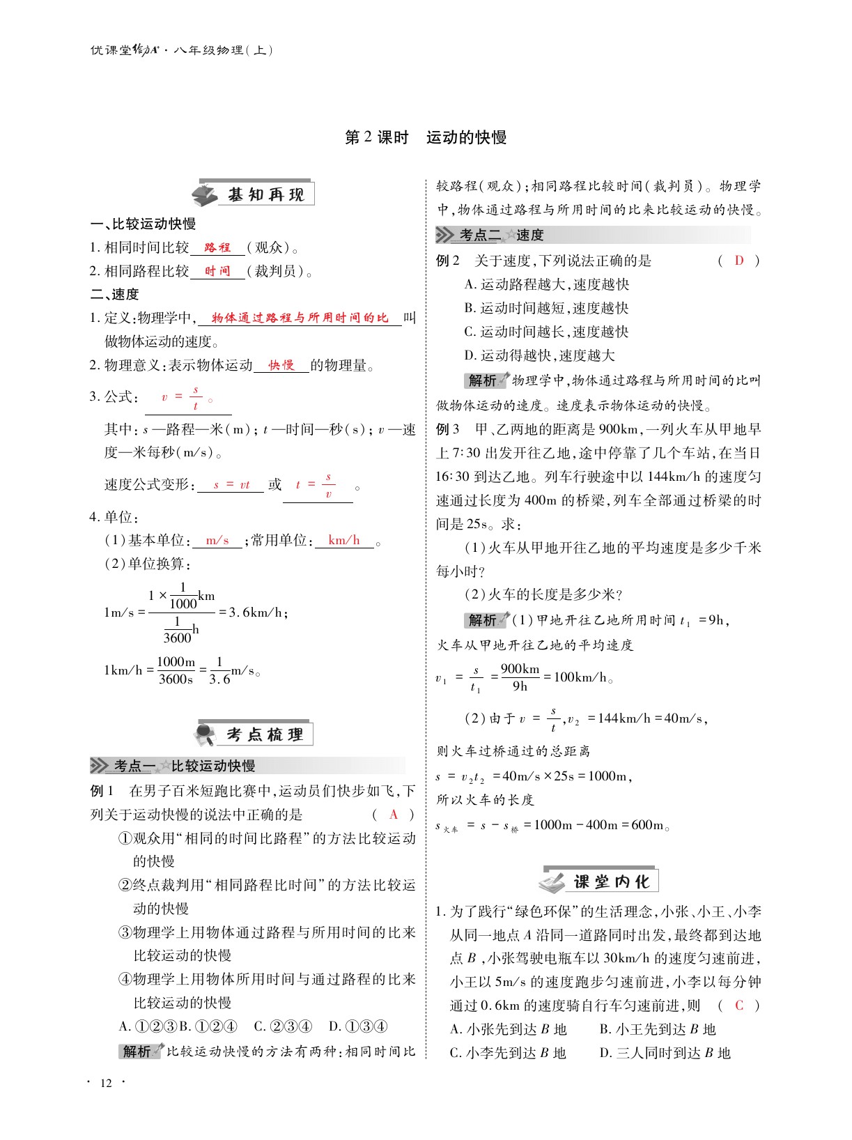 2020年优课堂给力A加八年级物理上册教科版 参考答案第12页