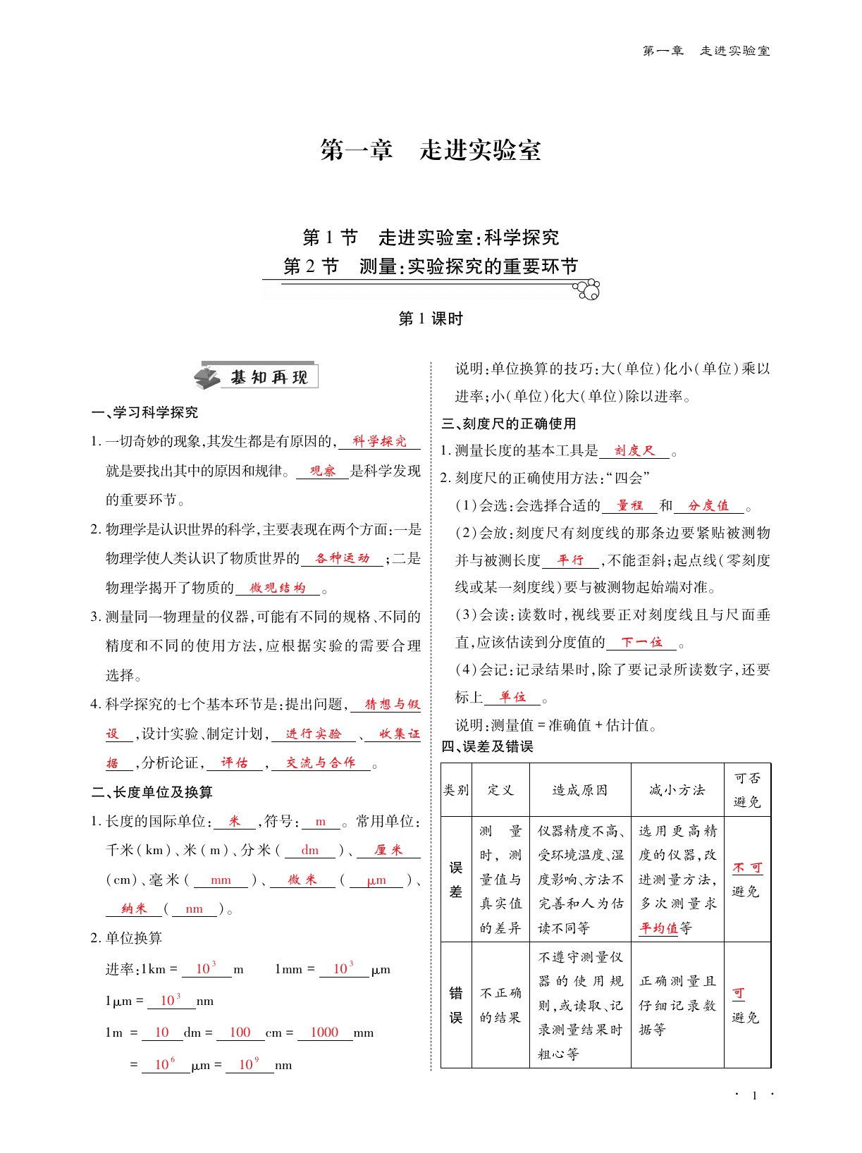 2020年优课堂给力A加八年级物理上册教科版 参考答案第1页