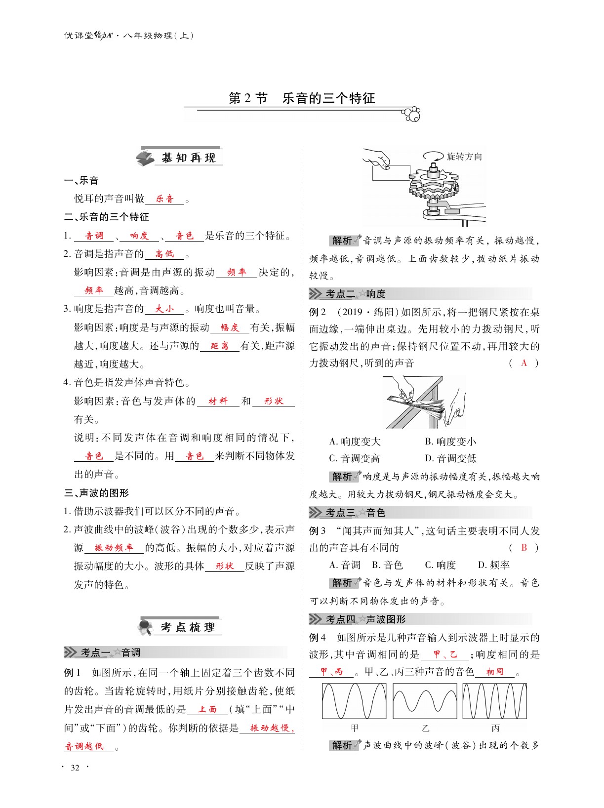 2020年优课堂给力A加八年级物理上册教科版 参考答案第32页