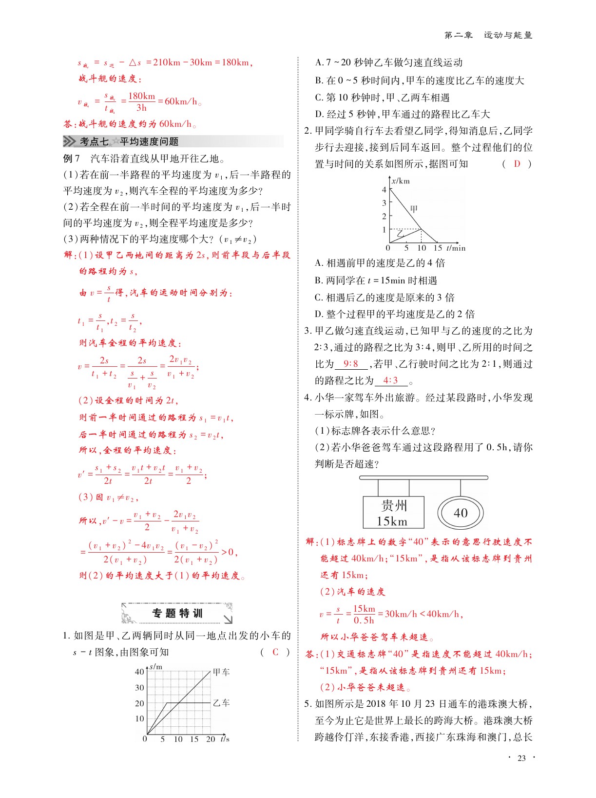 2020年优课堂给力A加八年级物理上册教科版 参考答案第23页