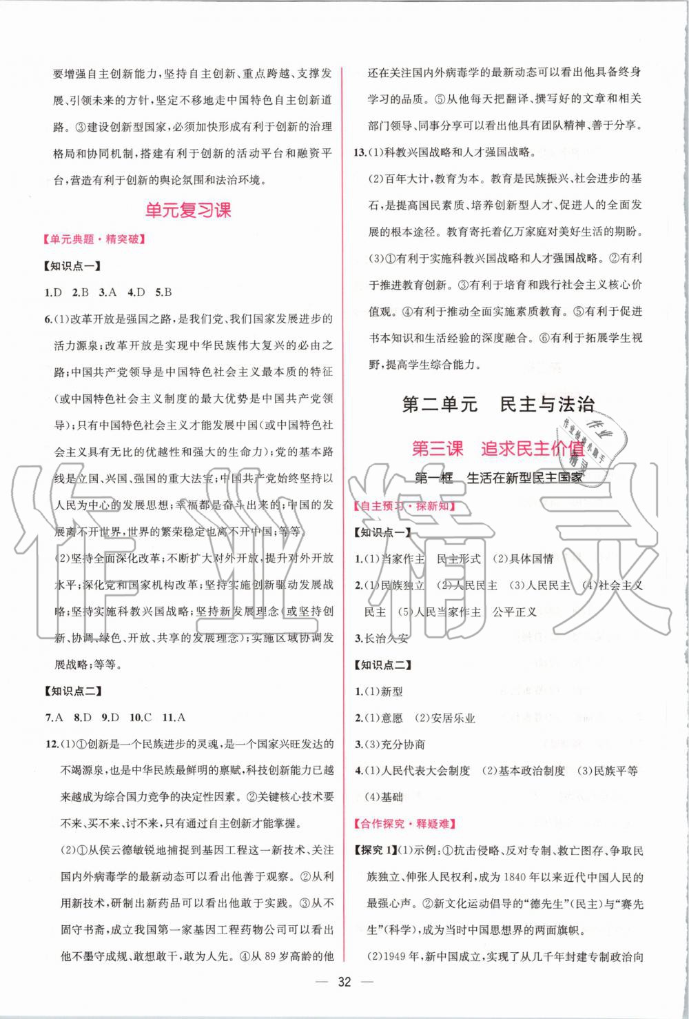 2020年同步學(xué)歷案課時練九年級道德與法治上冊人教版 第4頁