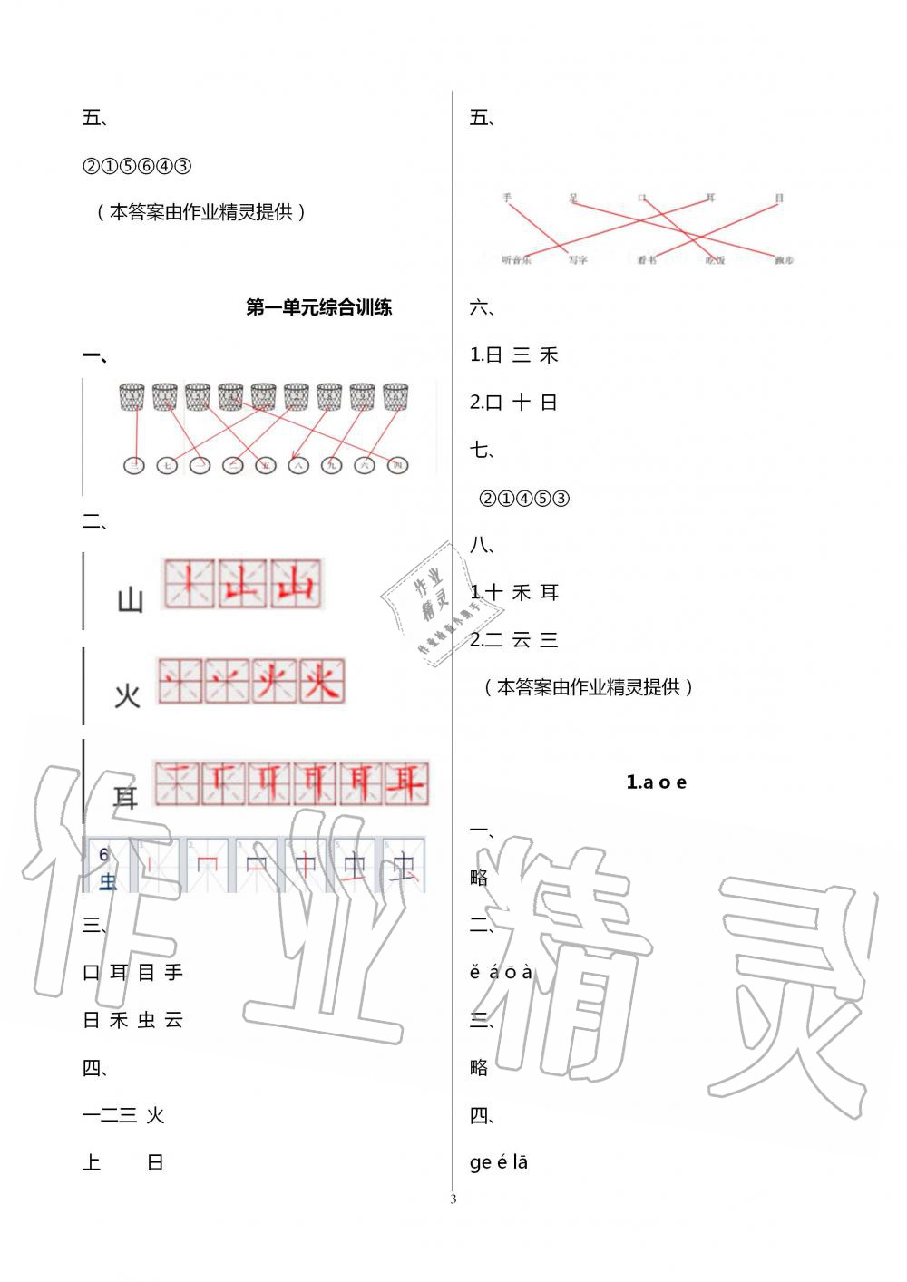 2020年導(dǎo)學(xué)全程練創(chuàng)優(yōu)訓(xùn)練一年級(jí)語文上冊(cè)人教版 第3頁