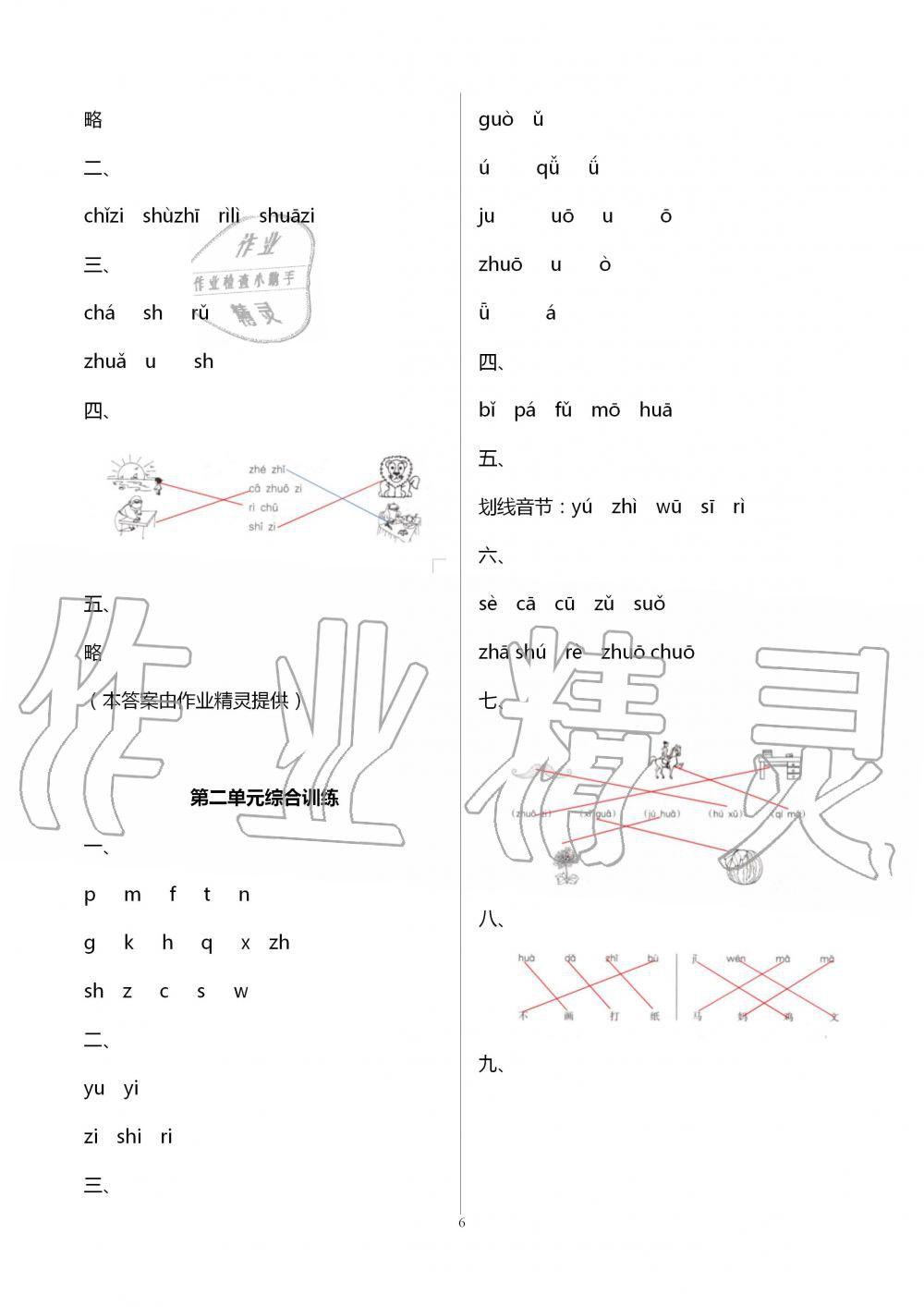 2020年導(dǎo)學(xué)全程練創(chuàng)優(yōu)訓(xùn)練一年級(jí)語(yǔ)文上冊(cè)人教版 第6頁(yè)