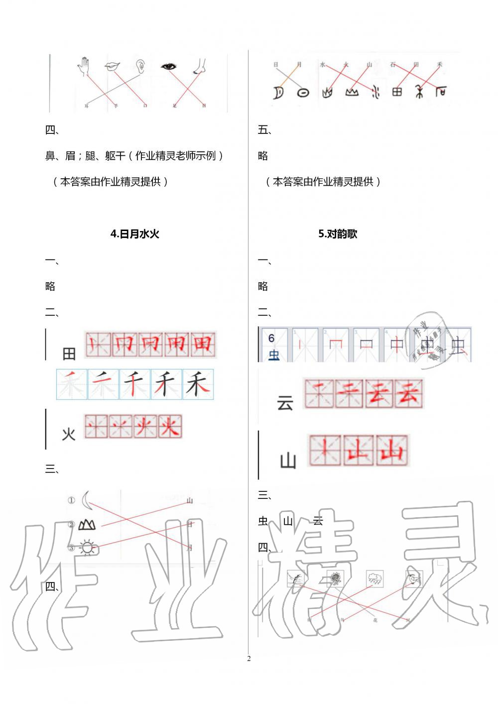 2020年導(dǎo)學(xué)全程練創(chuàng)優(yōu)訓(xùn)練一年級語文上冊人教版 第2頁