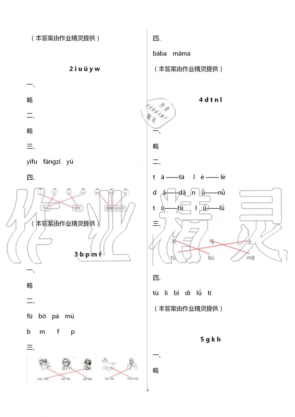 2020年導(dǎo)學(xué)全程練創(chuàng)優(yōu)訓(xùn)練一年級(jí)語(yǔ)文上冊(cè)人教版 第4頁(yè)