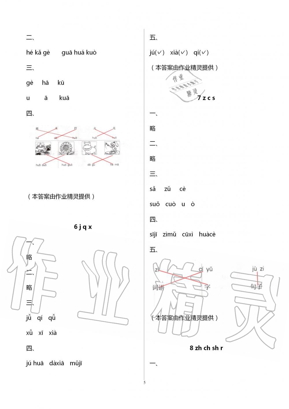 2020年導(dǎo)學(xué)全程練創(chuàng)優(yōu)訓(xùn)練一年級語文上冊人教版 第5頁