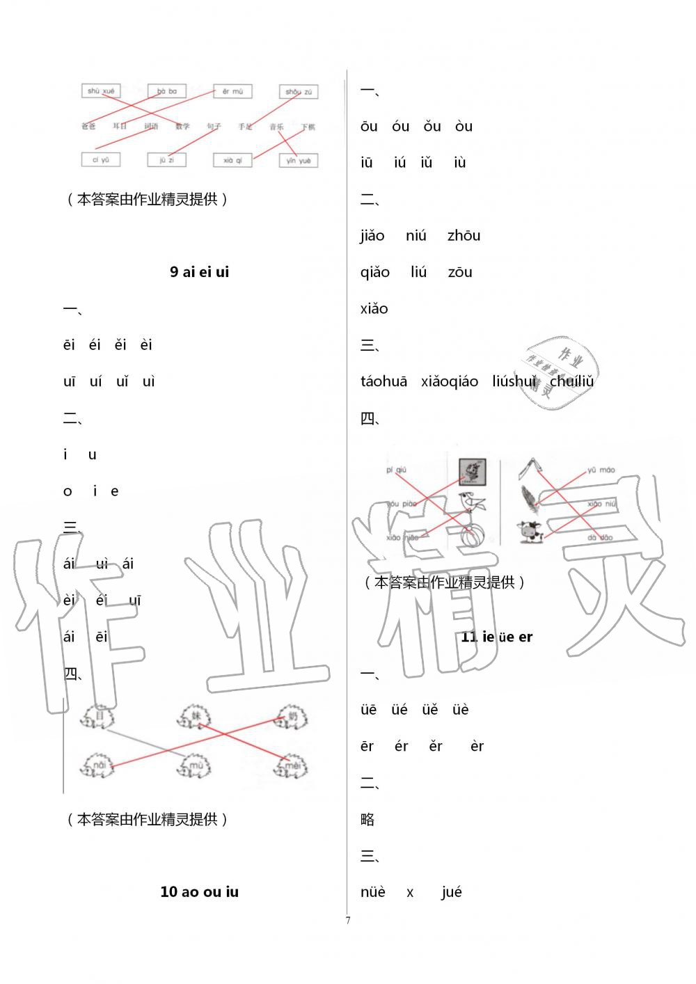 2020年導學全程練創(chuàng)優(yōu)訓練一年級語文上冊人教版 第7頁