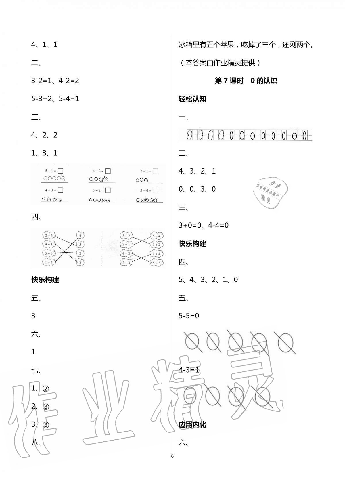 2020年導學全程練創(chuàng)優(yōu)訓練一年級數(shù)學上冊人教版 第6頁