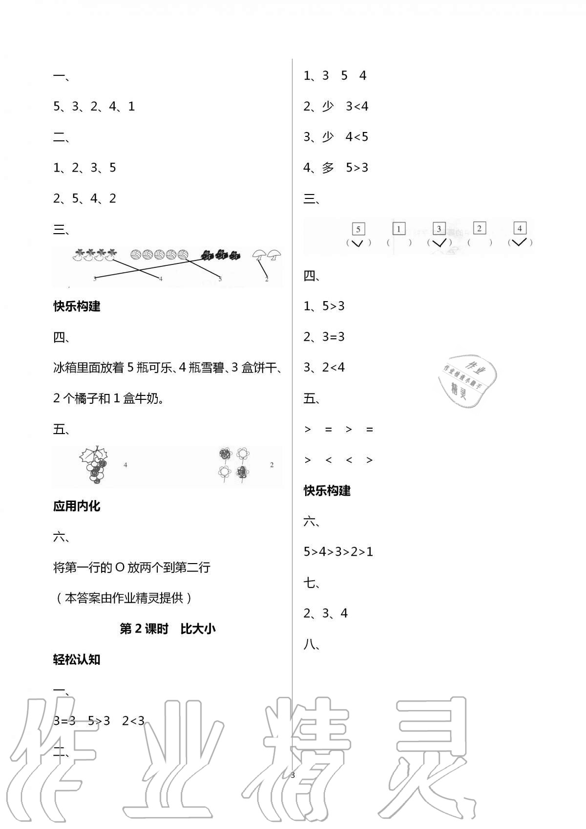 2020年导学全程练创优训练一年级数学上册人教版 第3页