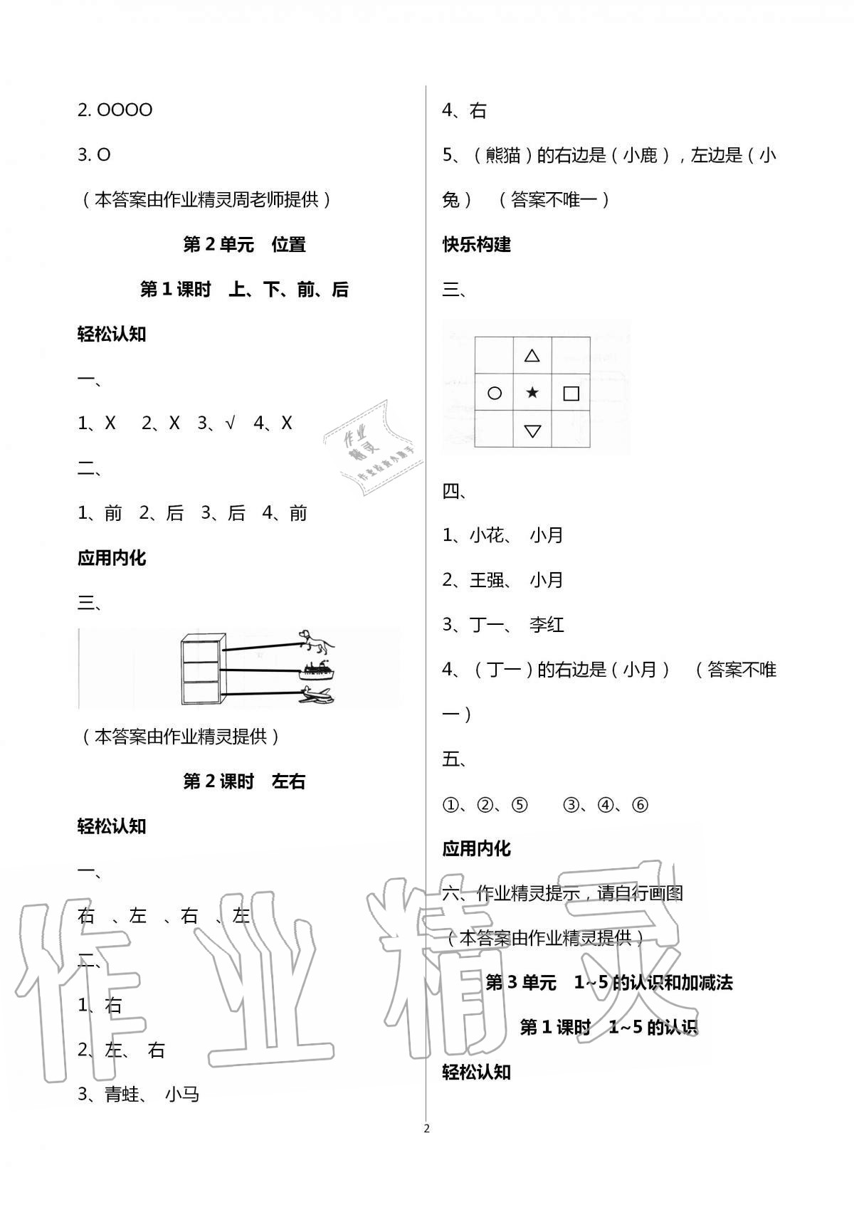 2020年導(dǎo)學全程練創(chuàng)優(yōu)訓練一年級數(shù)學上冊人教版 第2頁