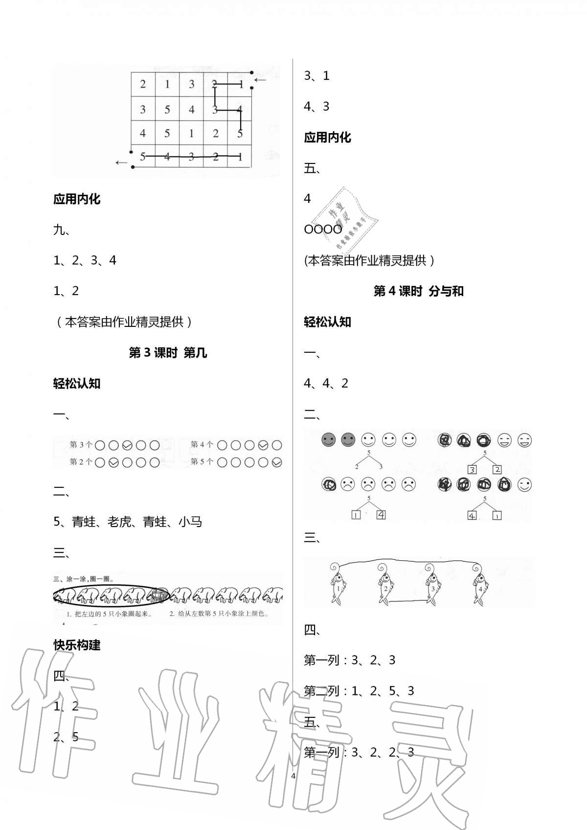 2020年导学全程练创优训练一年级数学上册人教版 第4页