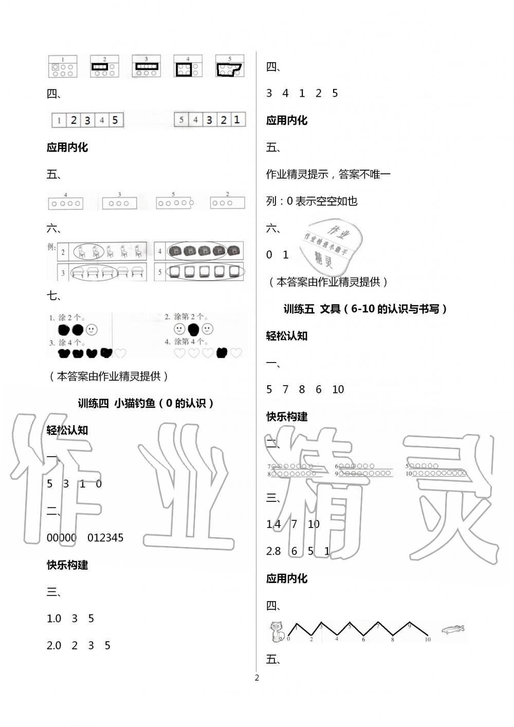 2020年導(dǎo)學(xué)全程練創(chuàng)優(yōu)訓(xùn)練一年級(jí)數(shù)學(xué)上冊(cè)北師大版 第2頁