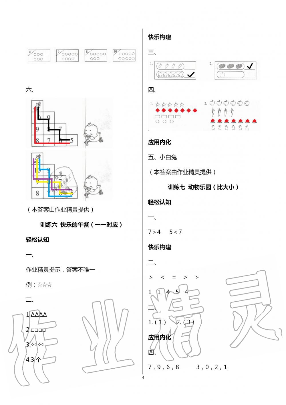 2020年導(dǎo)學(xué)全程練創(chuàng)優(yōu)訓(xùn)練一年級數(shù)學(xué)上冊北師大版 第3頁