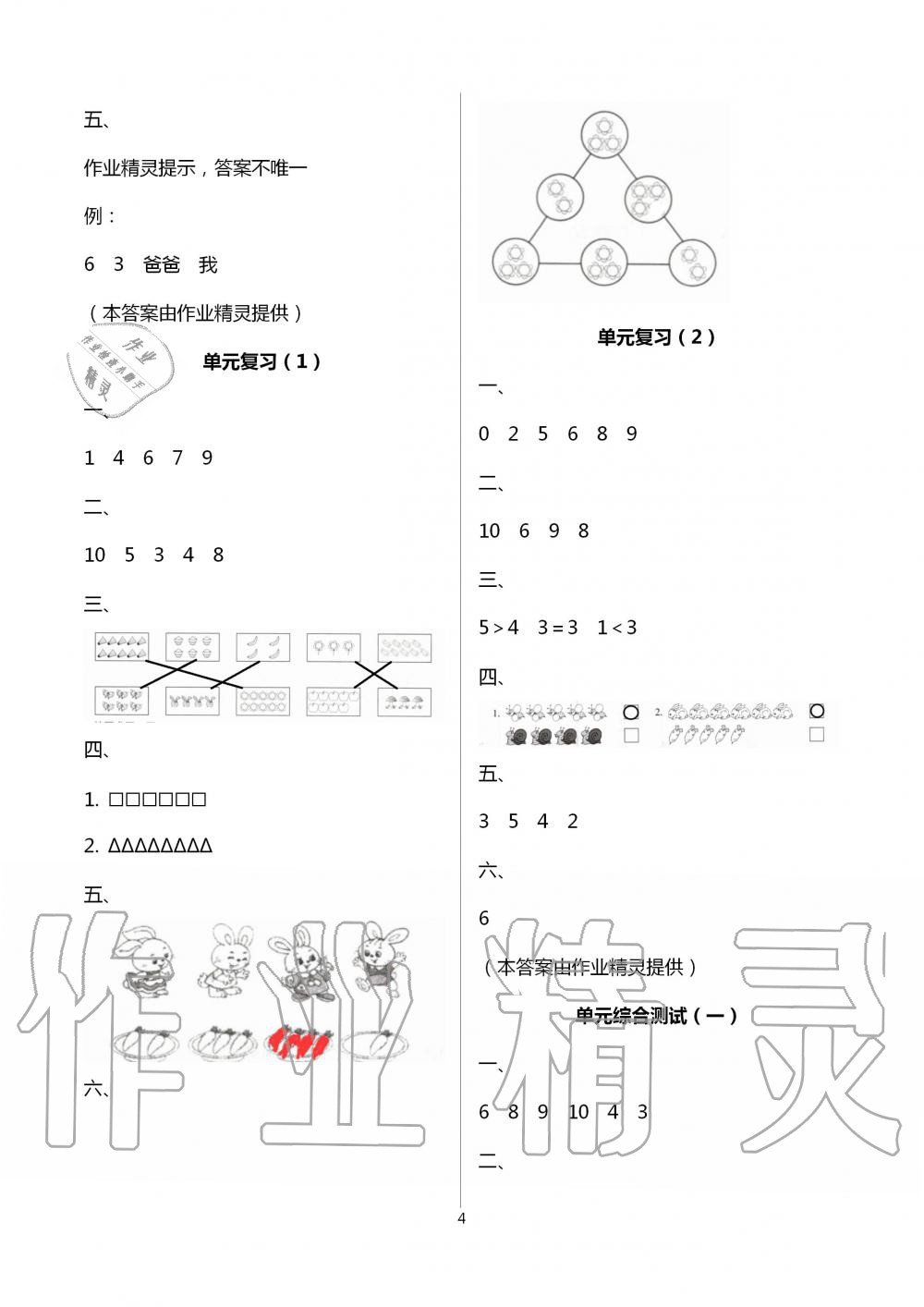 2020年導(dǎo)學全程練創(chuàng)優(yōu)訓(xùn)練一年級數(shù)學上冊北師大版 第4頁