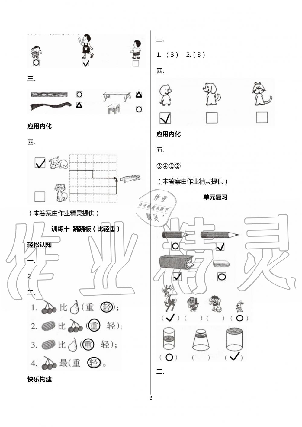 2020年導學全程練創(chuàng)優(yōu)訓練一年級數(shù)學上冊北師大版 第6頁