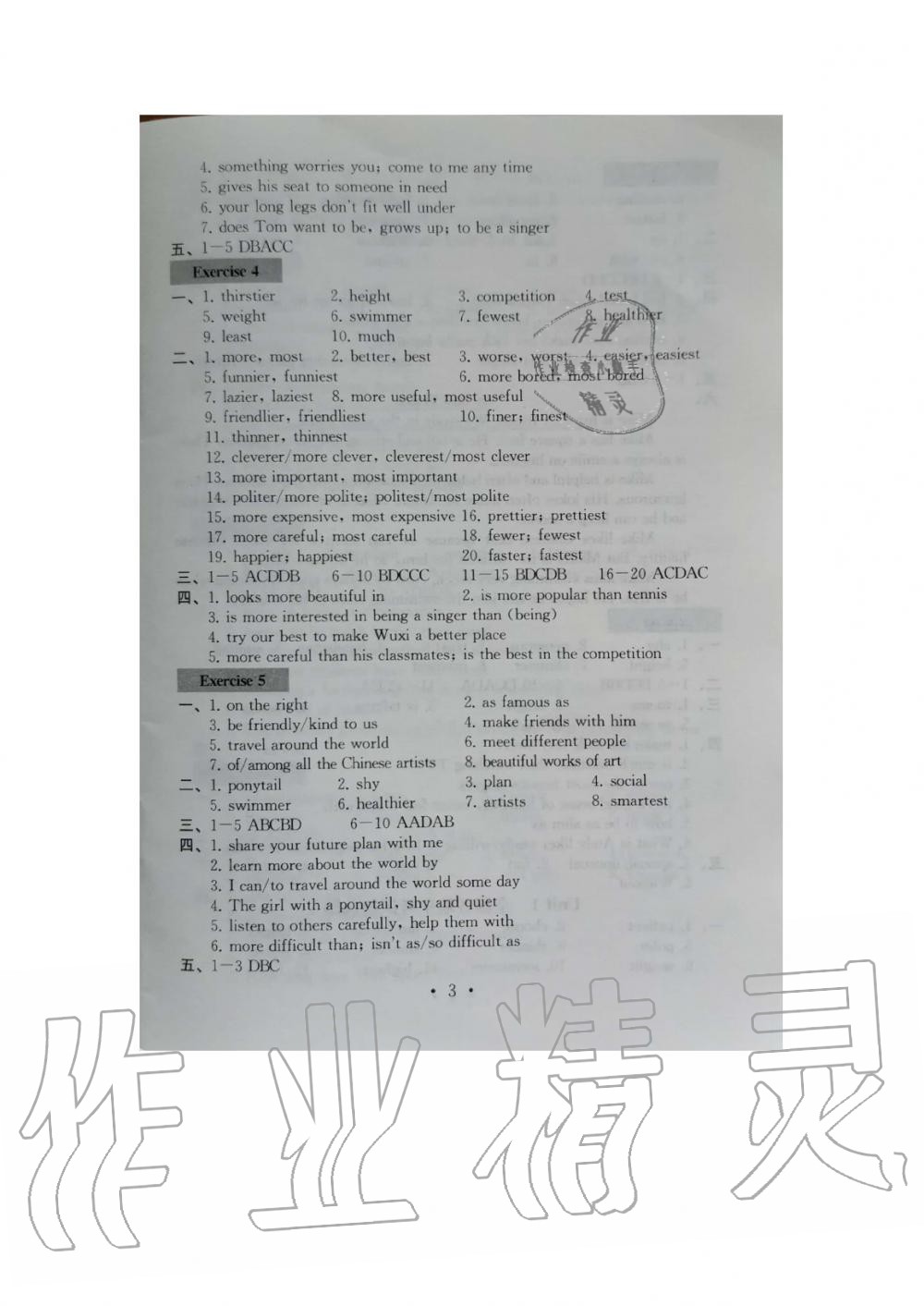 2020年綜合素質(zhì)學(xué)英語隨堂反饋3八年級上冊譯林版無錫專版 參考答案第3頁