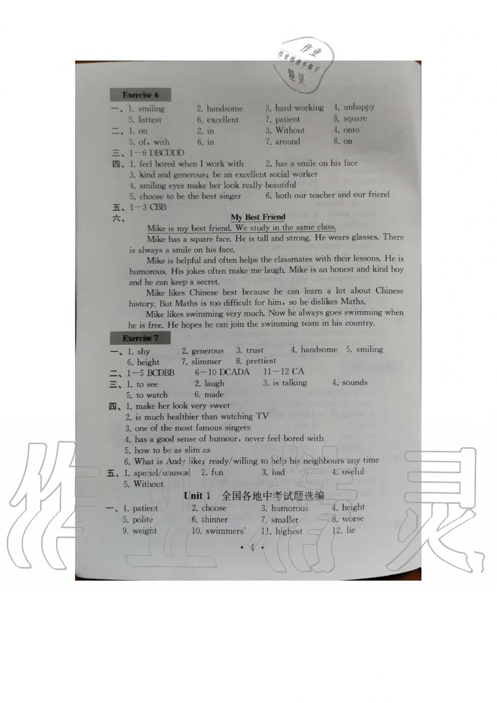 2020年綜合素質(zhì)學(xué)英語隨堂反饋3八年級上冊譯林版無錫專版 參考答案第4頁