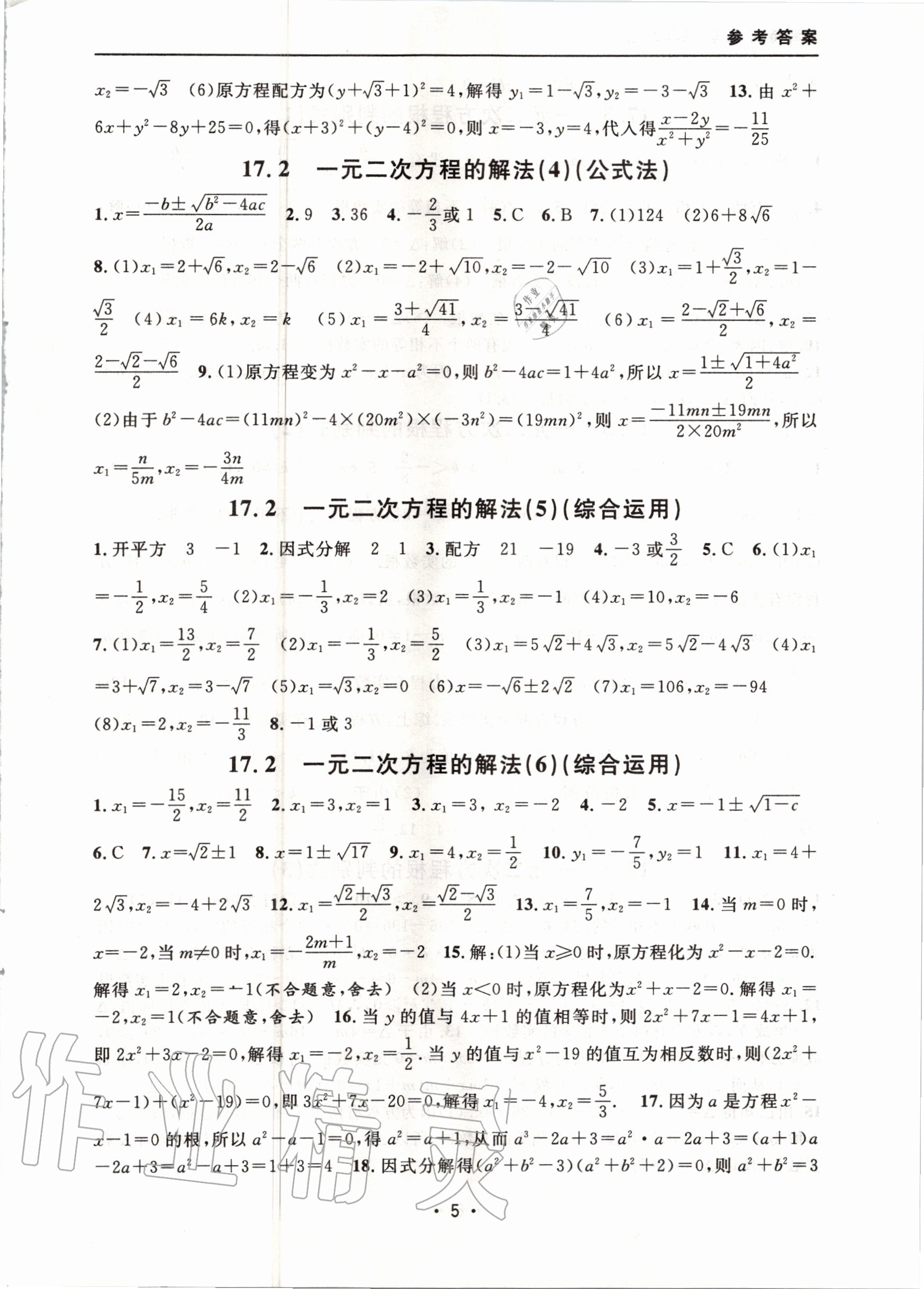 2020年上海特訓(xùn)八年級(jí)數(shù)學(xué)上冊(cè)滬教版54制 參考答案第5頁(yè)