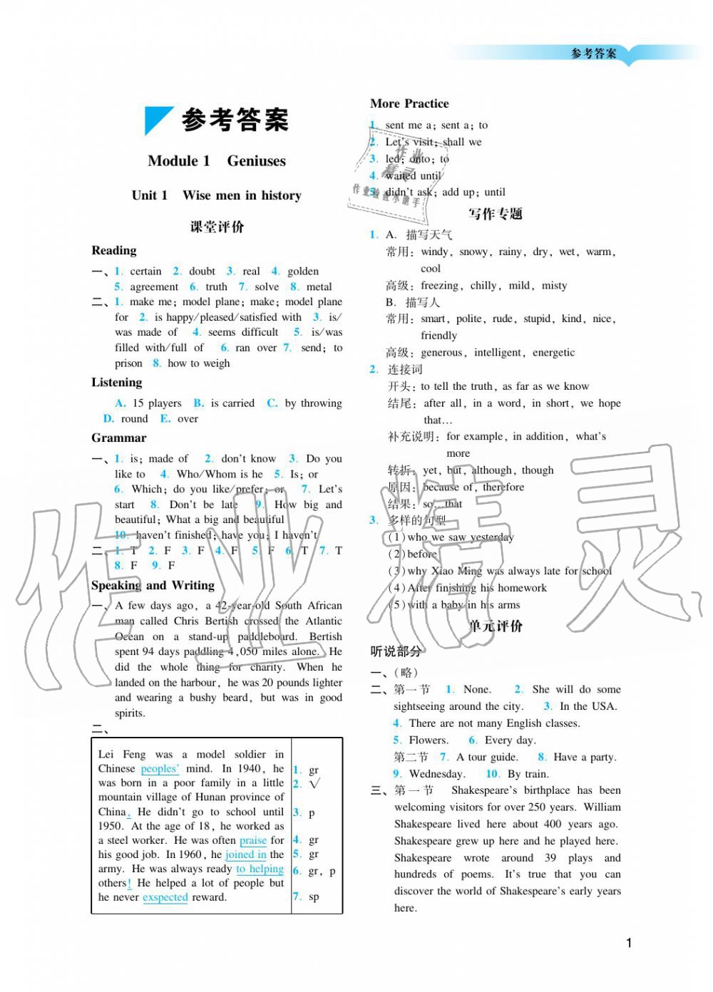 2020年陽光學(xué)業(yè)評(píng)價(jià)九年級(jí)英語上冊(cè)滬教版 參考答案第1頁