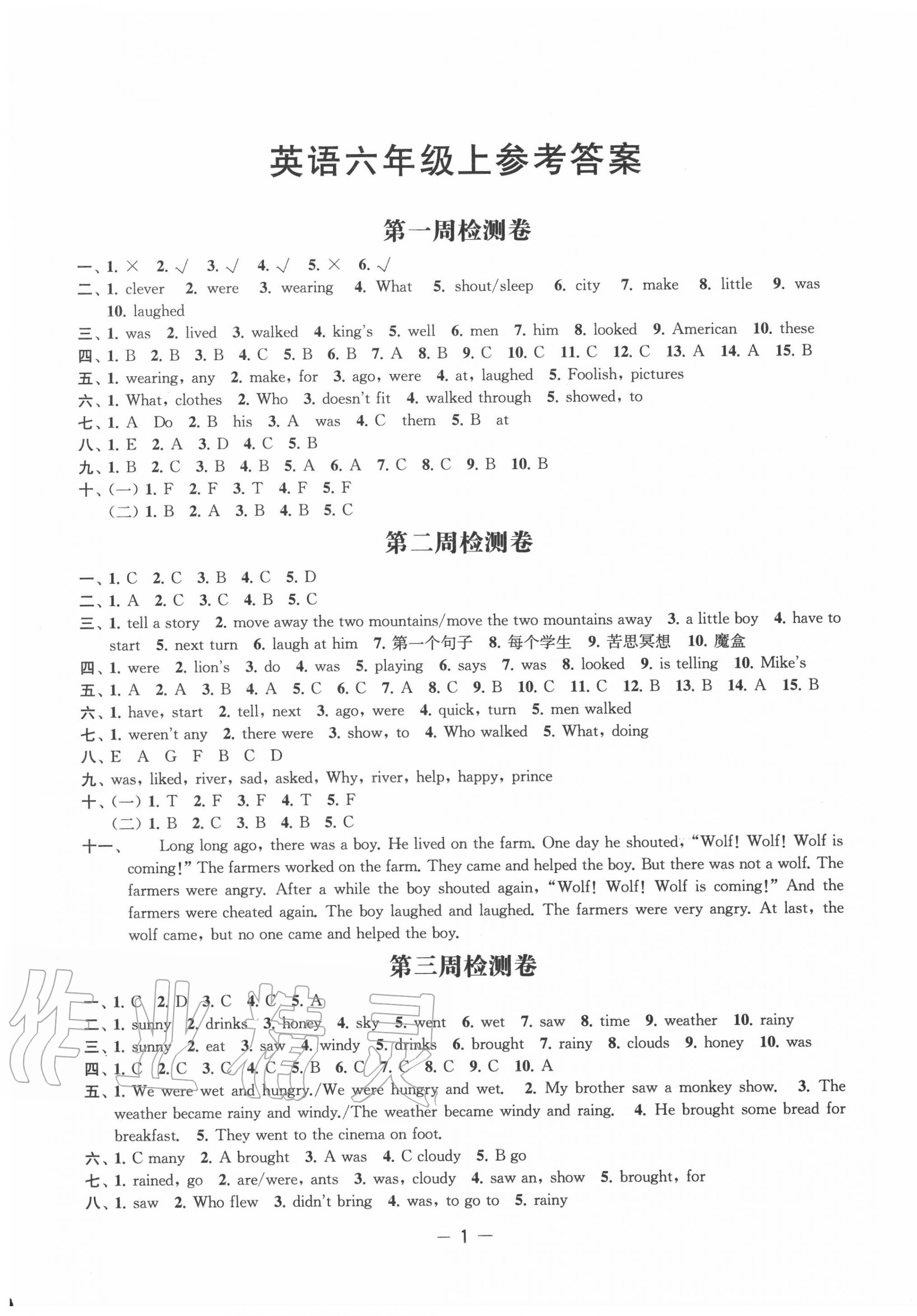 2020年名校起航小學(xué)全能檢測(cè)卷六年級(jí)英語上冊(cè)譯林版 第1頁