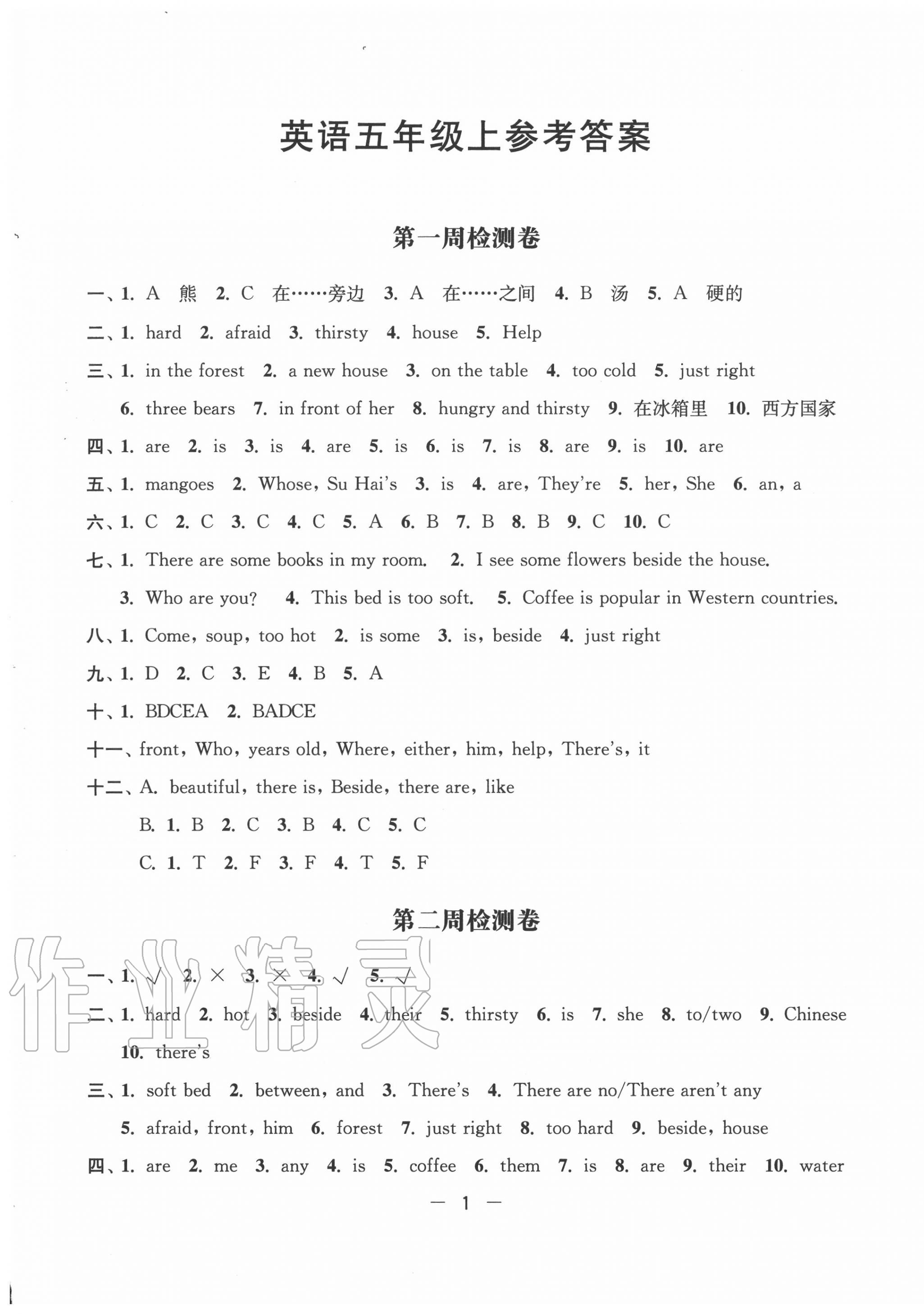 2020年名校起航小學全能檢測卷五年級英語上冊譯林版 第1頁