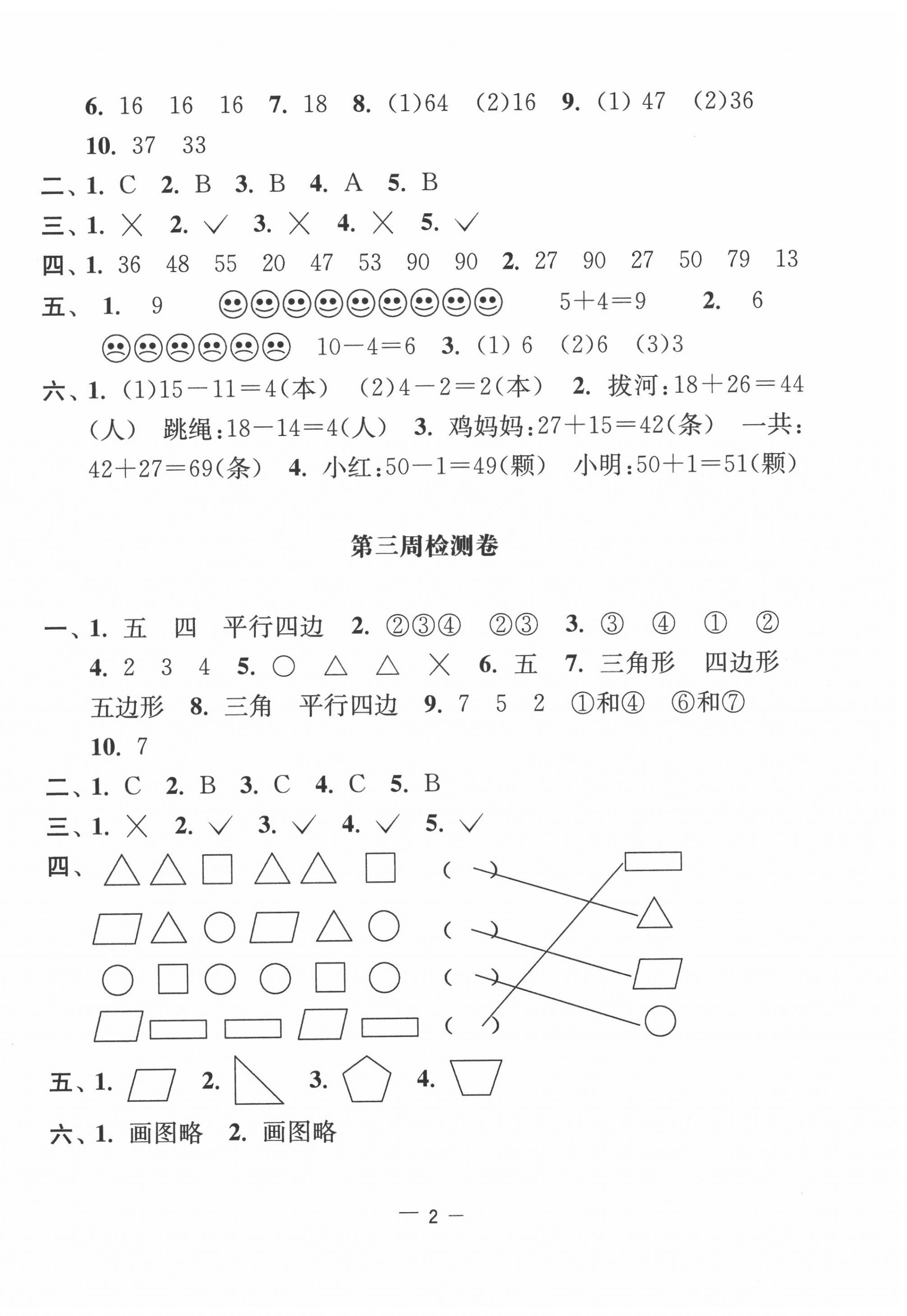 2020年名校起航小学全能检测卷二年级数学上册苏教版 参考答案第2页