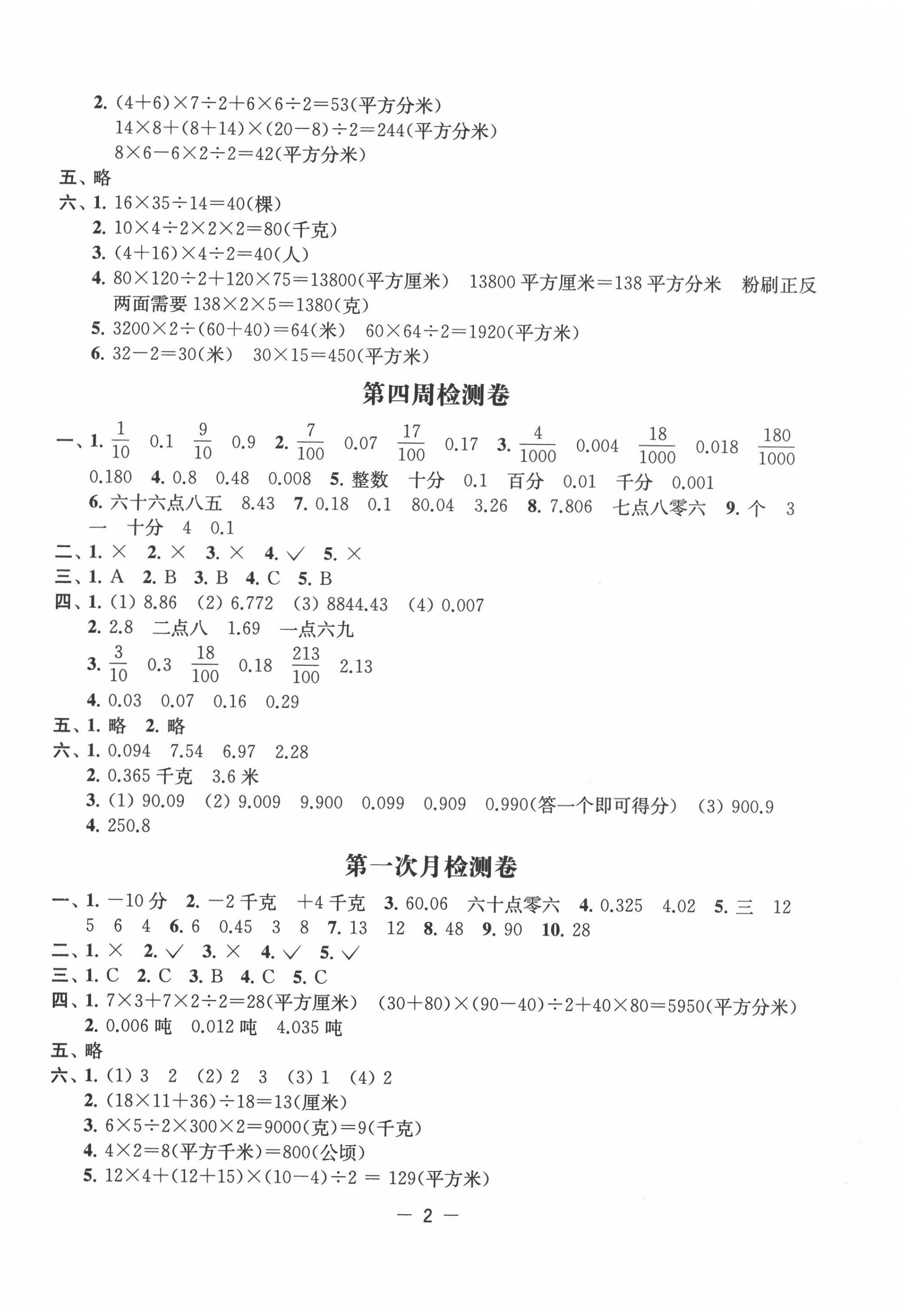 2020年名校起航小學(xué)全能檢測卷五年級(jí)數(shù)學(xué)上冊蘇教版 第2頁