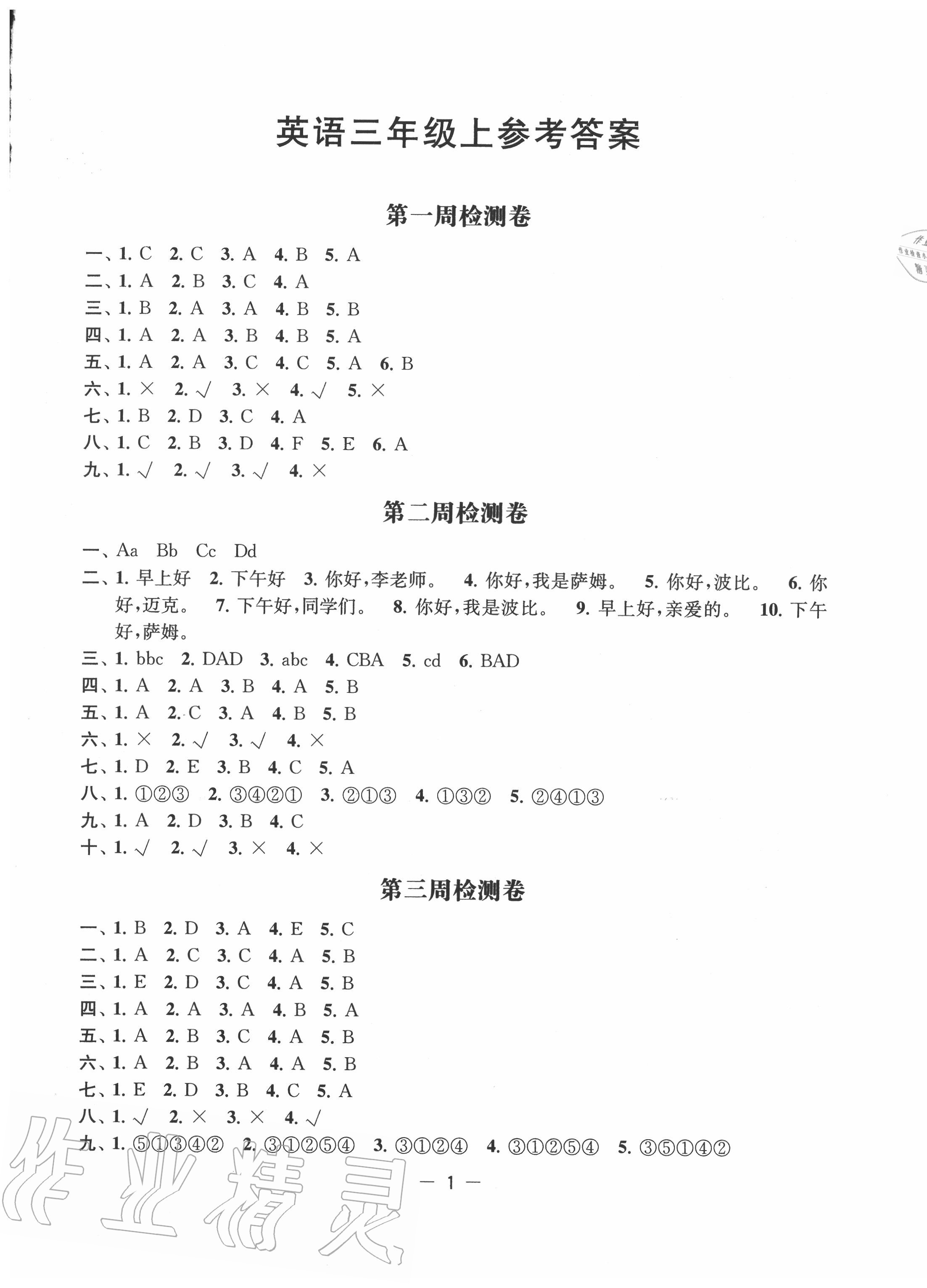 2020年名校起航小學(xué)全能檢測(cè)卷三年級(jí)英語(yǔ)上冊(cè)譯林版 第1頁(yè)