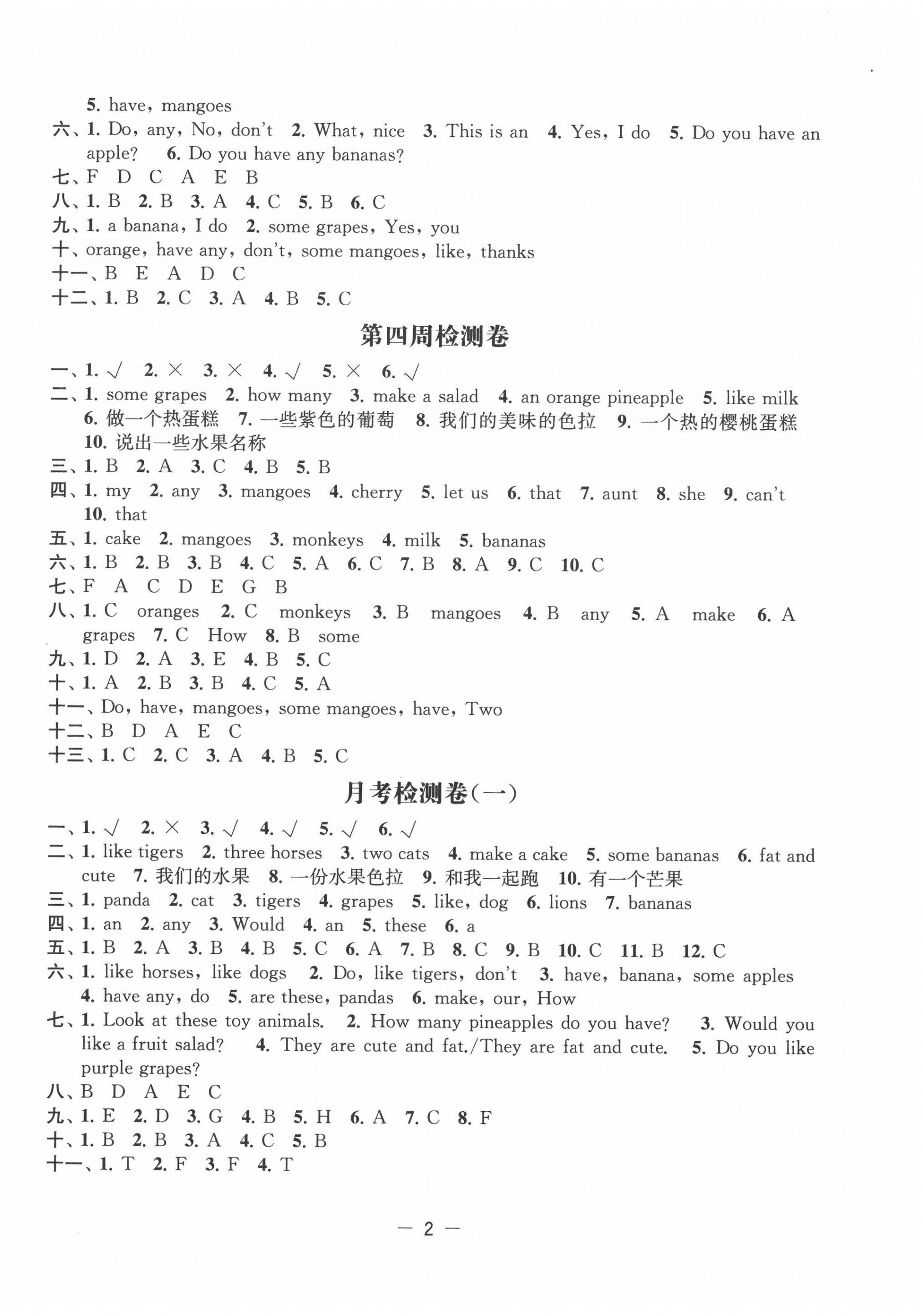 2020年名校起航小學(xué)全能檢測(cè)卷四年級(jí)英語(yǔ)上冊(cè)譯林版 第2頁(yè)
