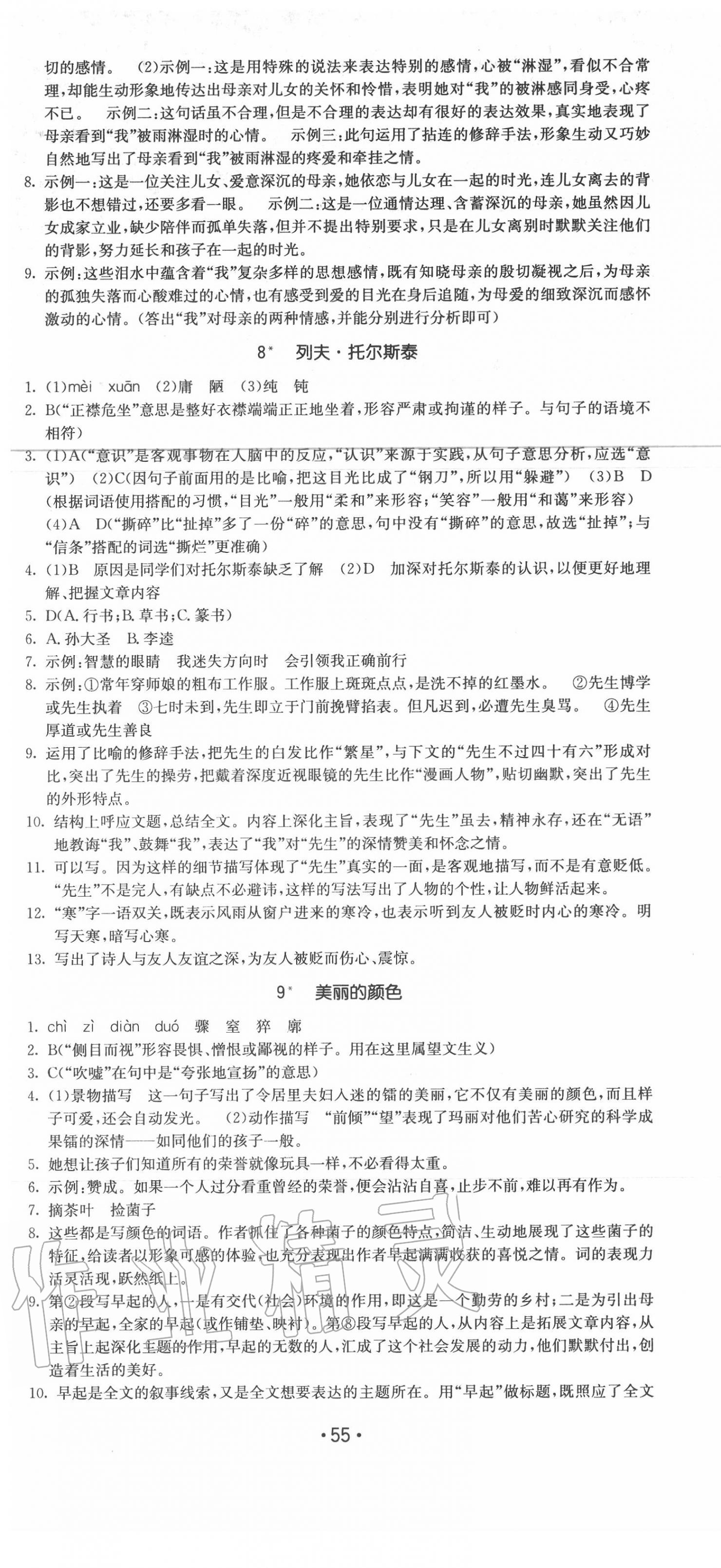 2020年領(lǐng)先一步三維提優(yōu)八年級(jí)語(yǔ)文上冊(cè)人教版 第7頁(yè)