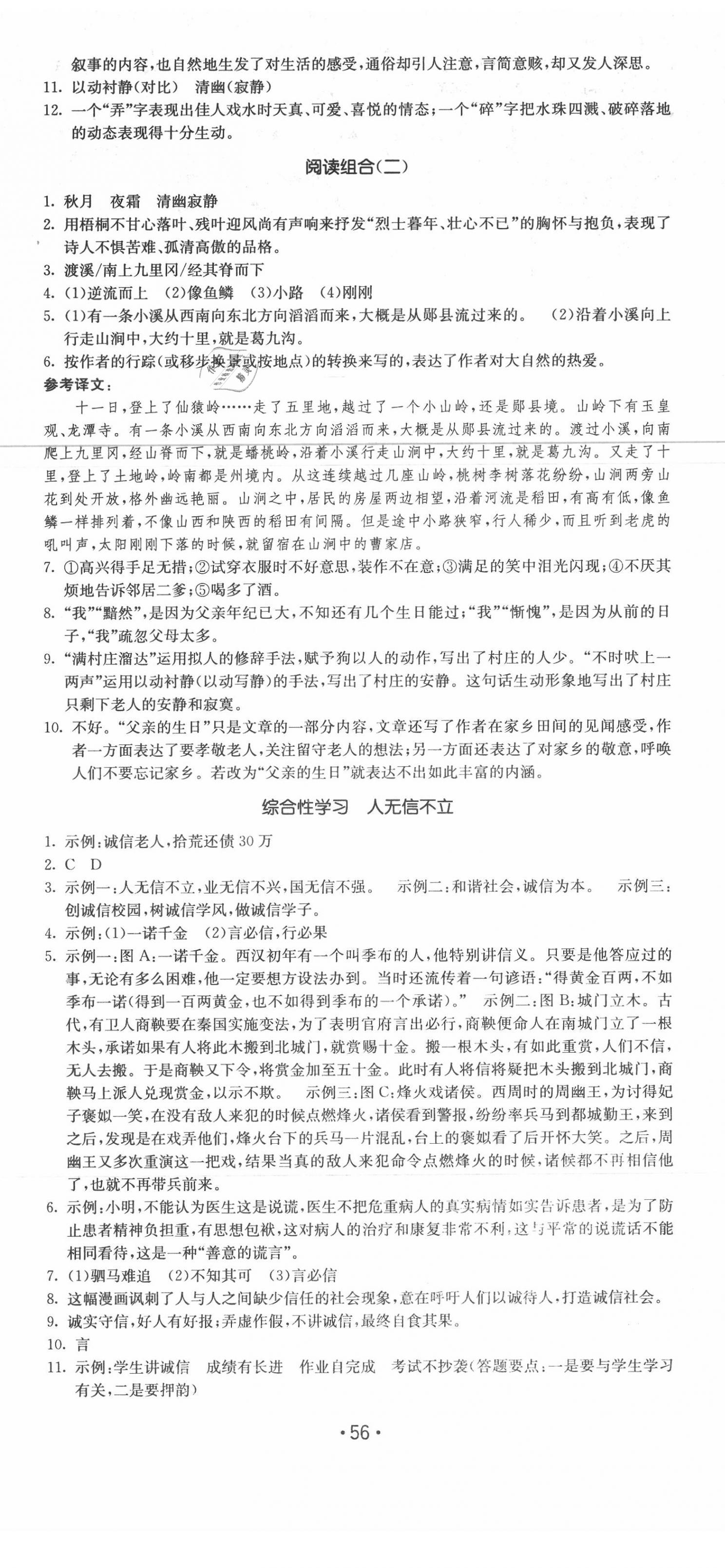 2020年領(lǐng)先一步三維提優(yōu)八年級(jí)語(yǔ)文上冊(cè)人教版 第8頁(yè)