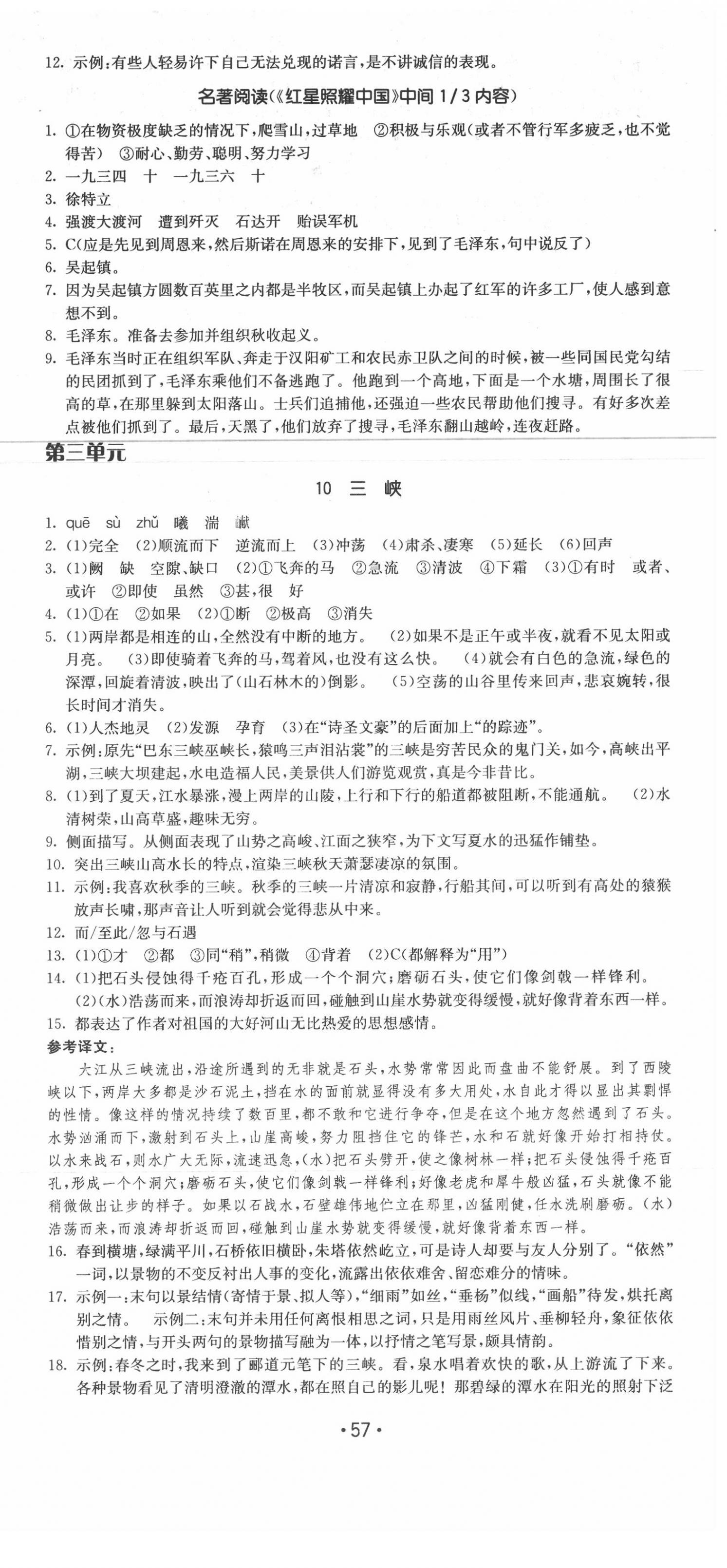 2020年領(lǐng)先一步三維提優(yōu)八年級(jí)語(yǔ)文上冊(cè)人教版 第9頁(yè)