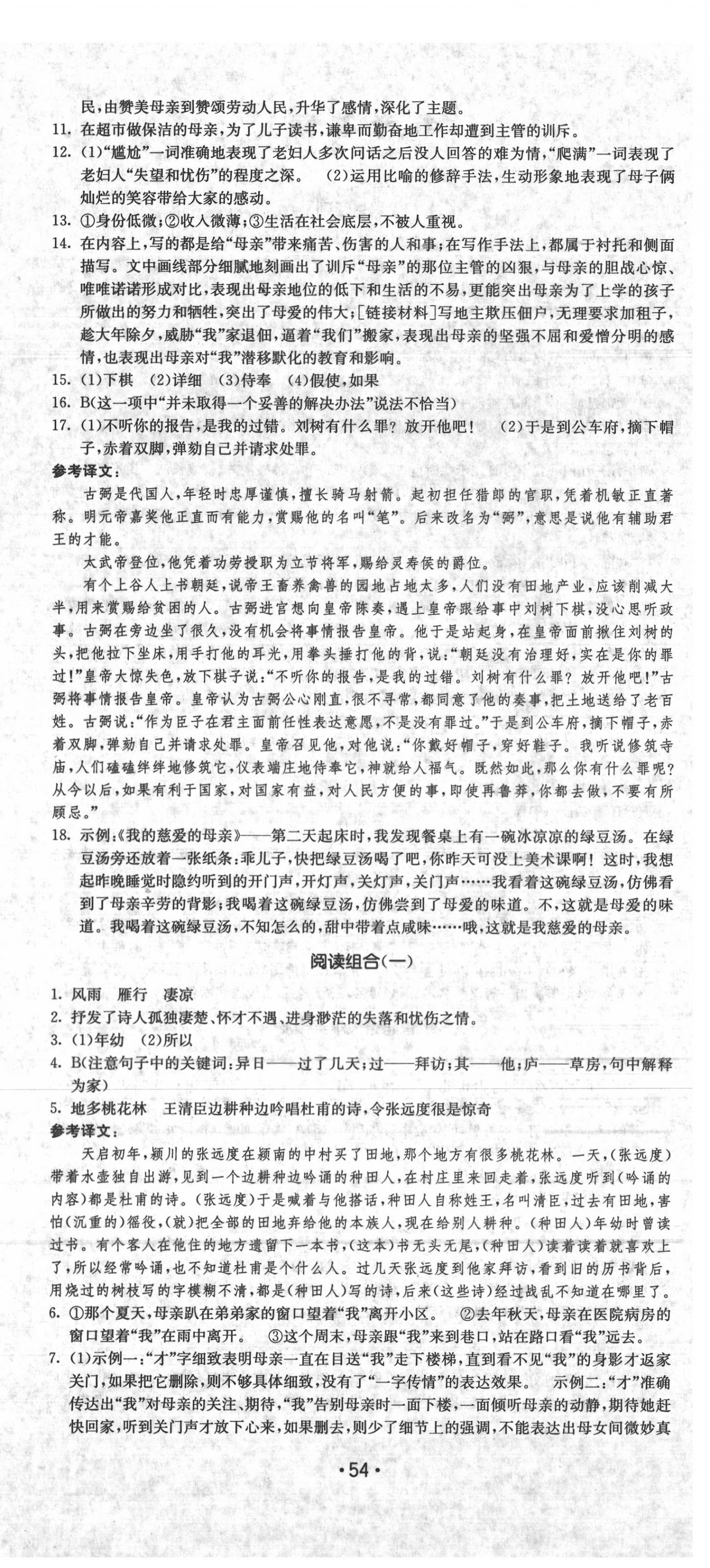 2020年領(lǐng)先一步三維提優(yōu)八年級語文上冊人教版 第6頁