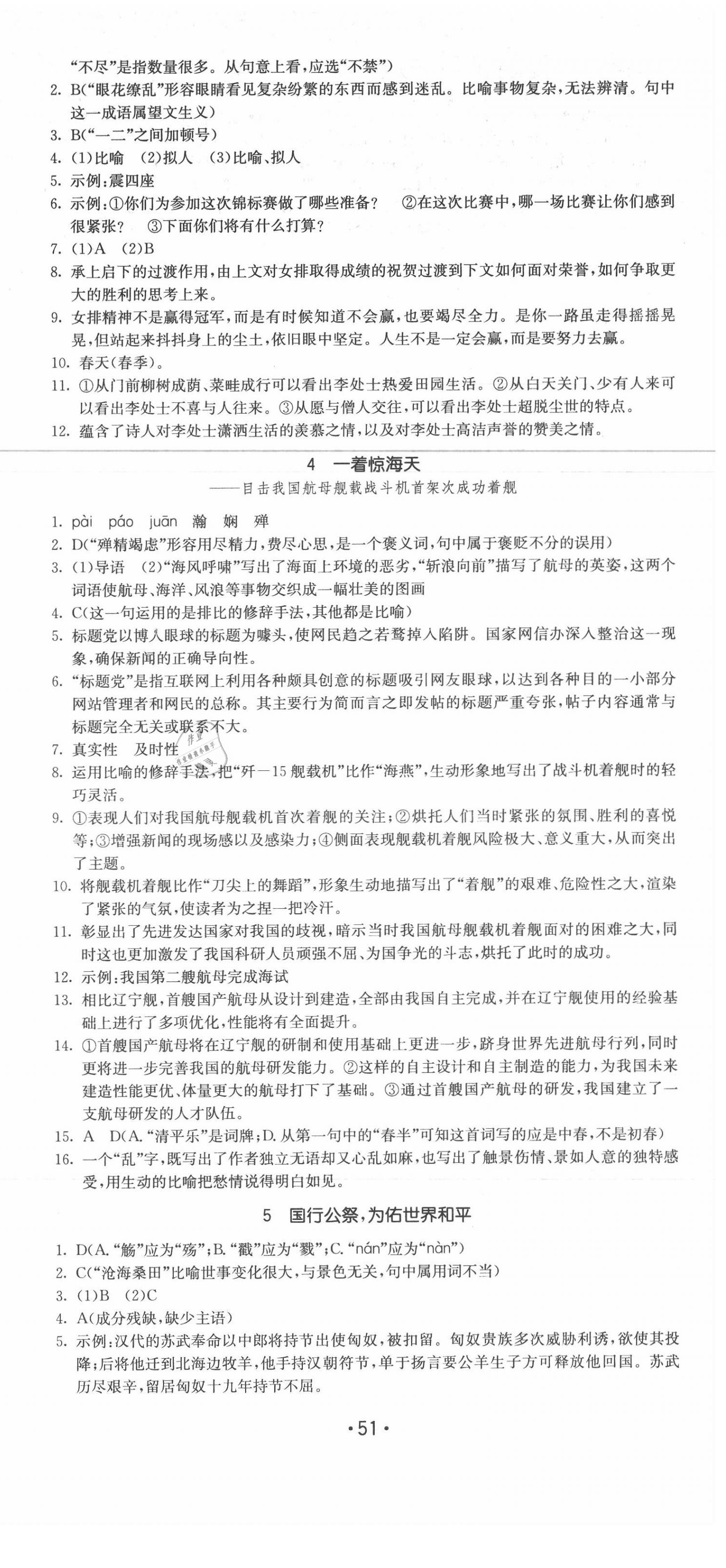 2020年領(lǐng)先一步三維提優(yōu)八年級語文上冊人教版 第3頁