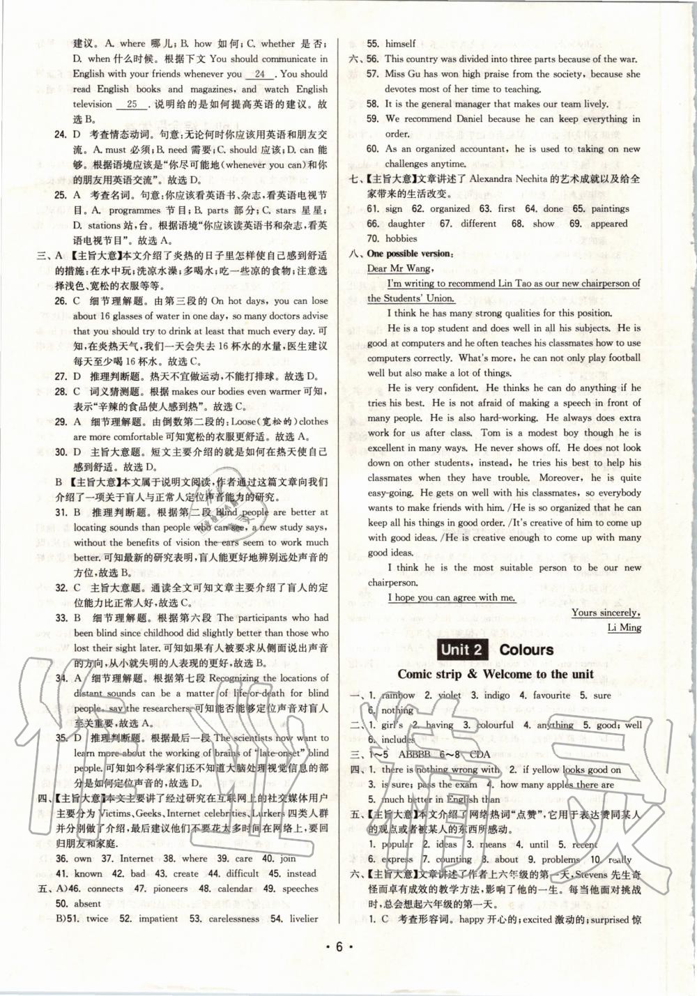 2020年領(lǐng)先一步三維提優(yōu)九年級英語全一冊譯林版 參考答案第6頁