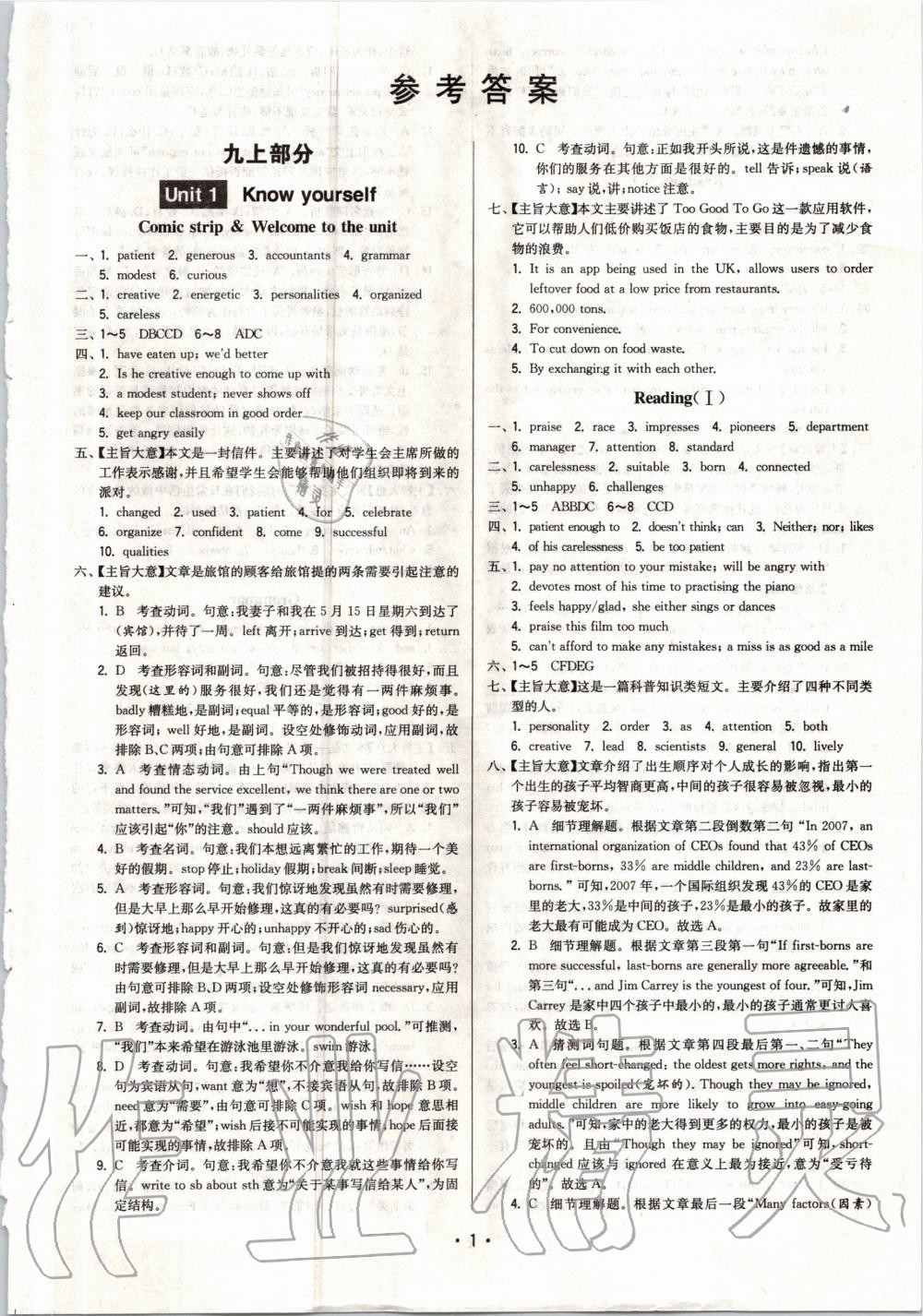 2020年領(lǐng)先一步三維提優(yōu)九年級(jí)英語(yǔ)全一冊(cè)譯林版 參考答案第1頁(yè)