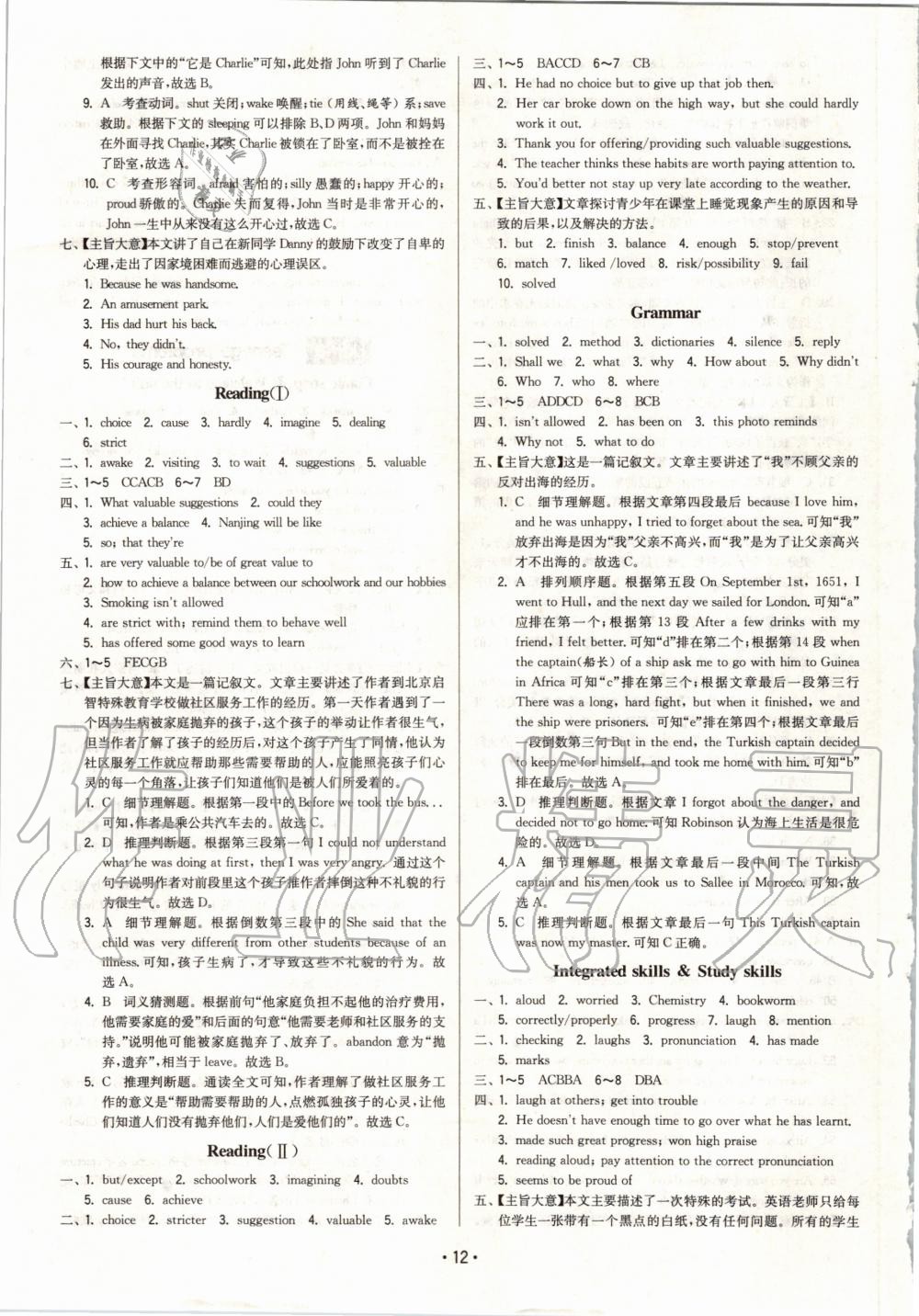 2020年領(lǐng)先一步三維提優(yōu)九年級(jí)英語全一冊(cè)譯林版 參考答案第12頁