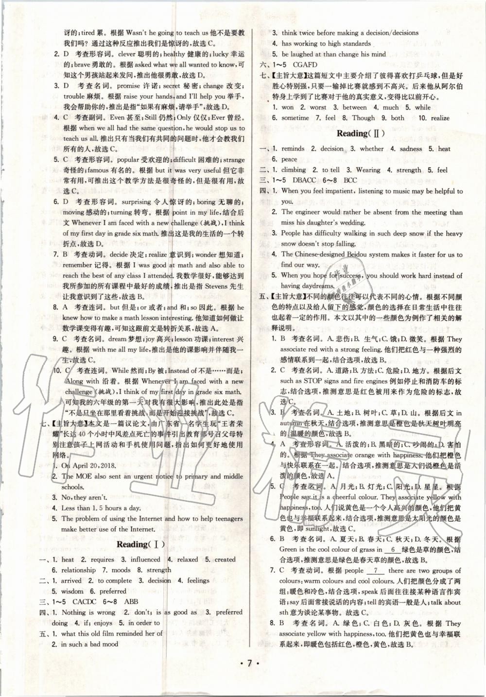 2020年領(lǐng)先一步三維提優(yōu)九年級(jí)英語(yǔ)全一冊(cè)譯林版 參考答案第7頁(yè)