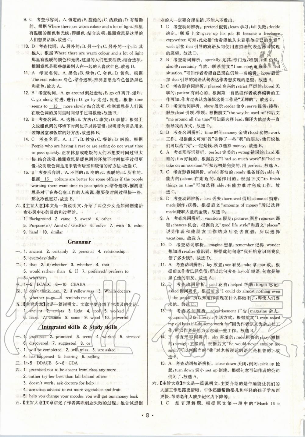 2020年領先一步三維提優(yōu)九年級英語全一冊譯林版 參考答案第8頁