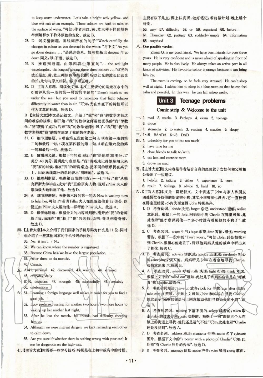 2020年領先一步三維提優(yōu)九年級英語全一冊譯林版 參考答案第11頁