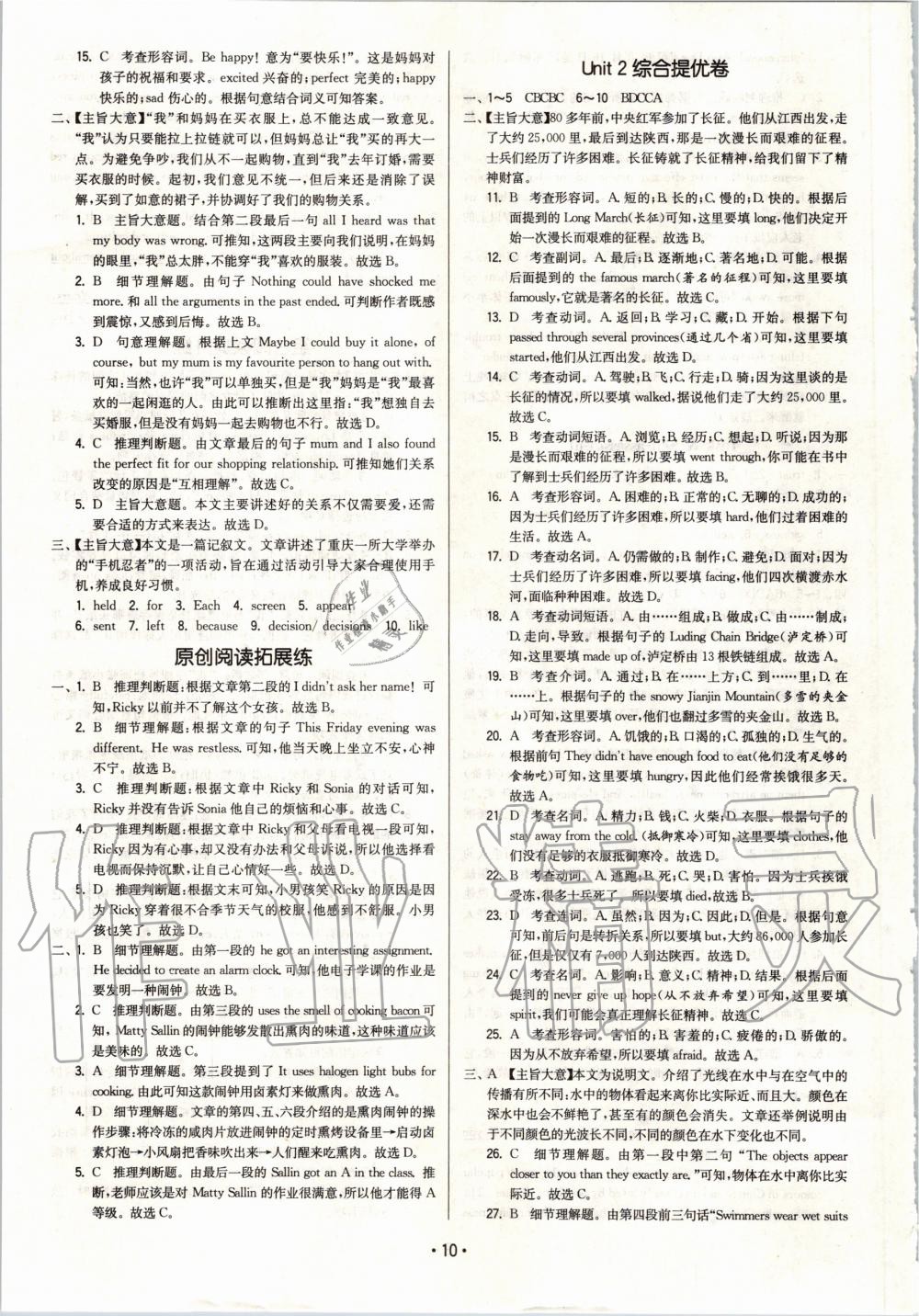 2020年領(lǐng)先一步三維提優(yōu)九年級英語全一冊譯林版 參考答案第10頁