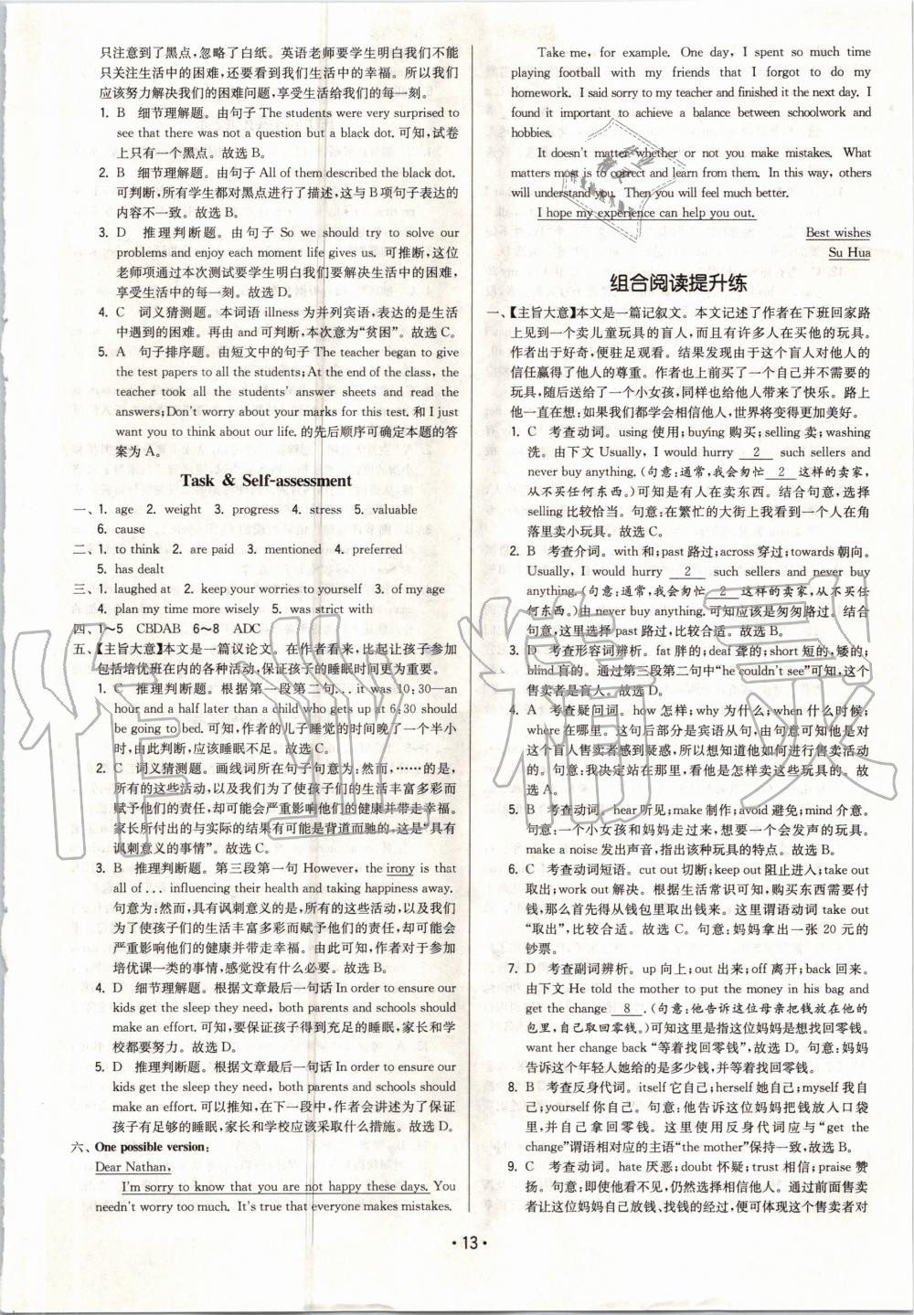 2020年領(lǐng)先一步三維提優(yōu)九年級英語全一冊譯林版 參考答案第13頁