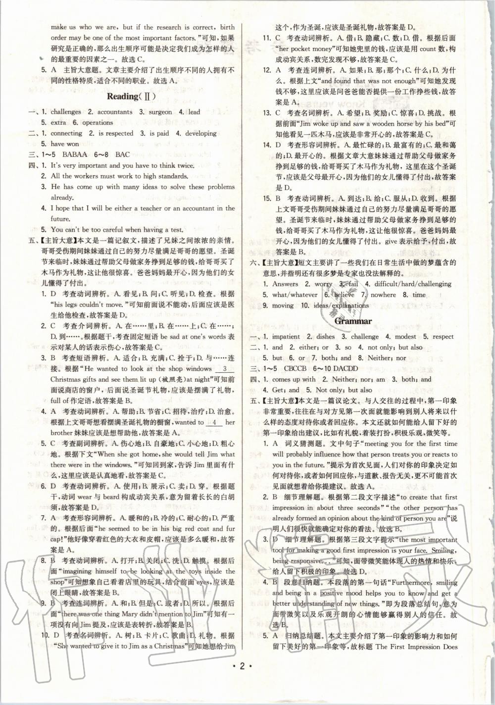 2020年領(lǐng)先一步三維提優(yōu)九年級(jí)英語(yǔ)全一冊(cè)譯林版 參考答案第2頁(yè)