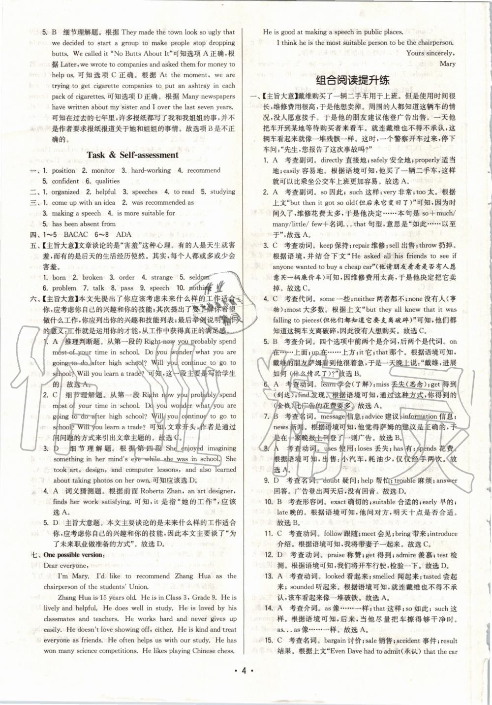 2020年領(lǐng)先一步三維提優(yōu)九年級(jí)英語(yǔ)全一冊(cè)譯林版 參考答案第4頁(yè)