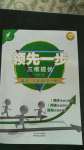 2020年領先一步三維提優九年級英語全一冊譯林版