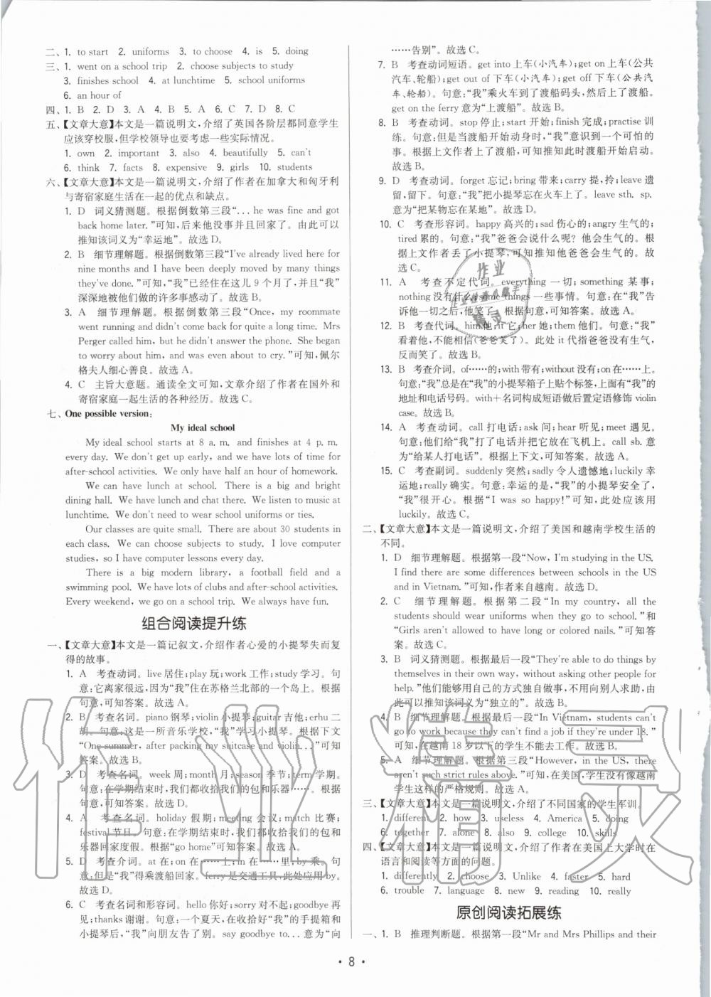 2020年領(lǐng)先一步三維提優(yōu)八年級(jí)英語(yǔ)上冊(cè)譯林版 參考答案第8頁(yè)