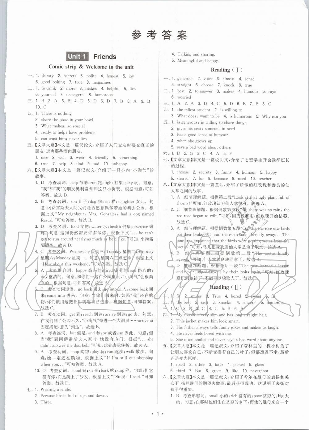 2020年领先一步三维提优八年级英语上册译林版 参考答案第1页