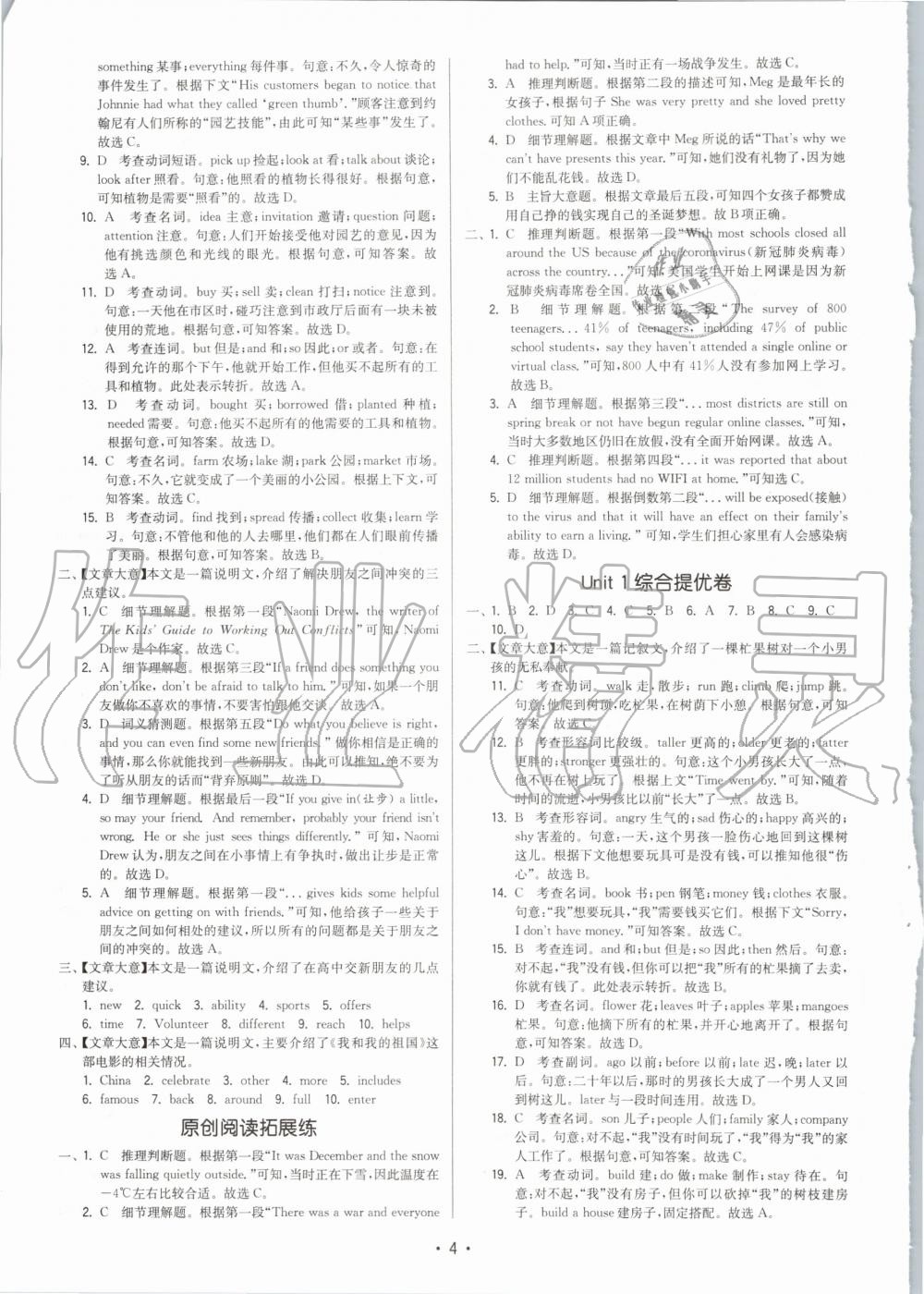 2020年領(lǐng)先一步三維提優(yōu)八年級英語上冊譯林版 參考答案第4頁